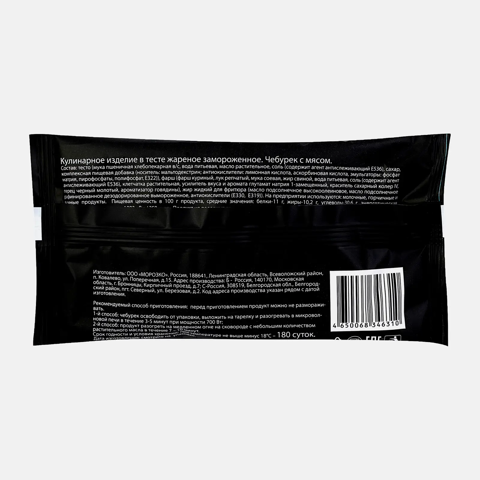 Чебурек с мясом Жаренки 85г