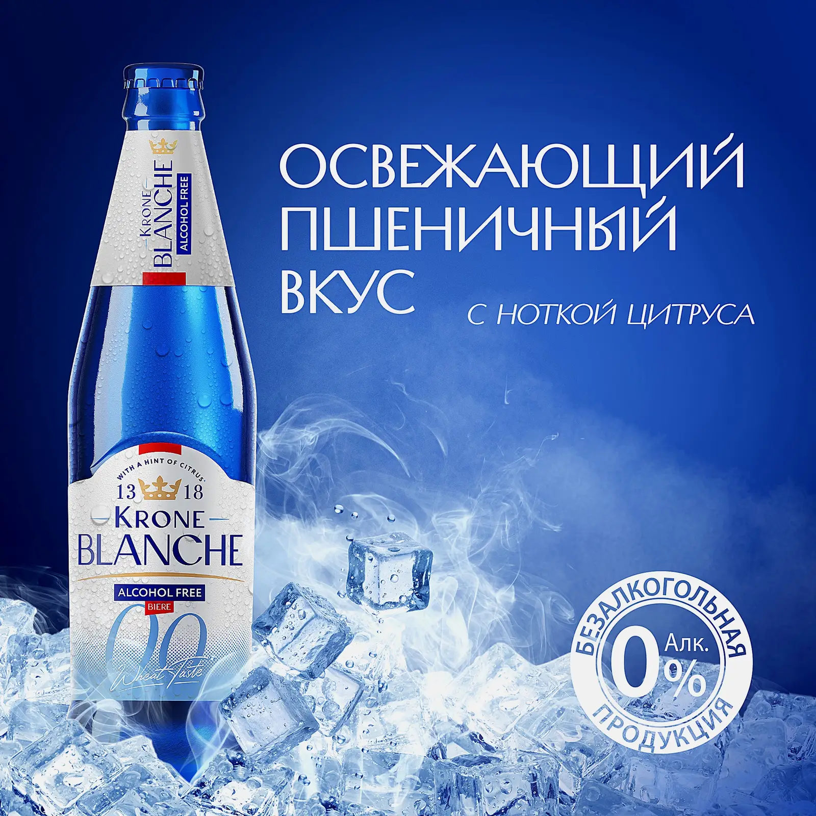 Пивной напиток нефильтрованный безалкогольный Krone Blanche Biere 0.5% 450мл