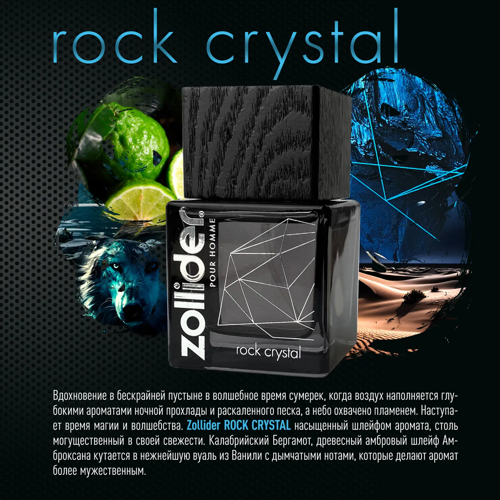 Парфюмерная вода Zollider Rock Crystal мужская
