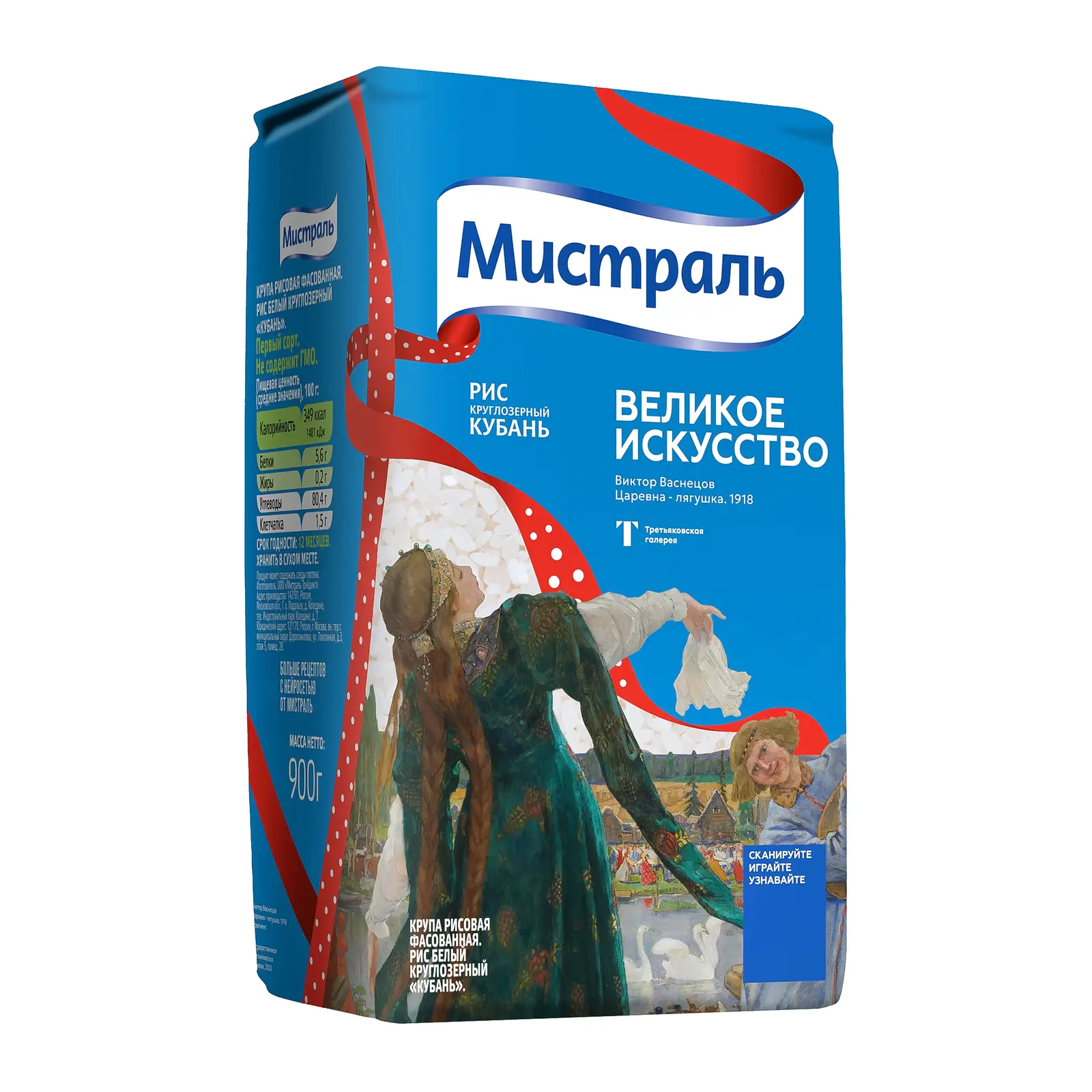 Изображение товара Рис Мистраль Кубань круглозерный 900г - первый сорт быстрое приготовление