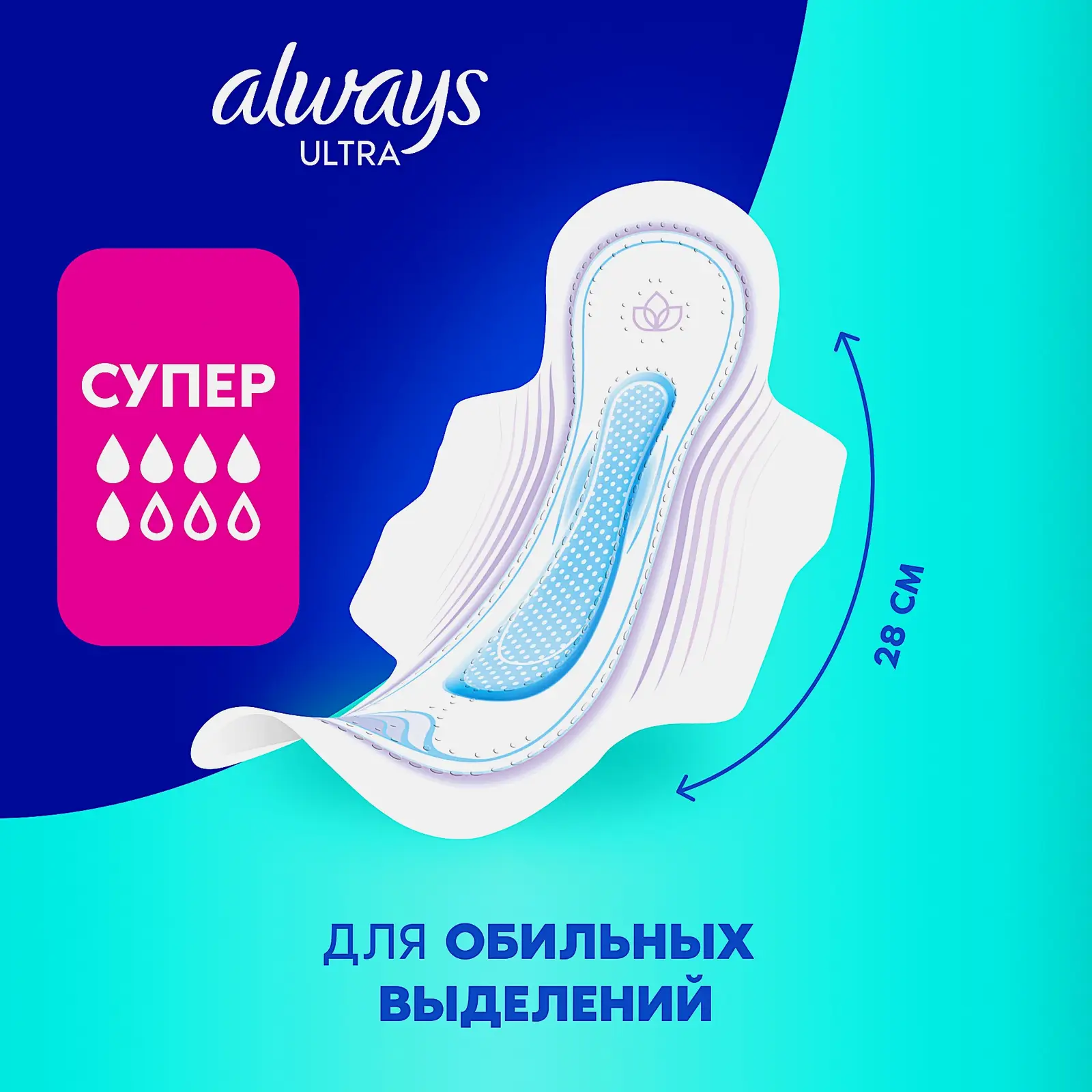 Прокладки Always Ultra Super 16шт