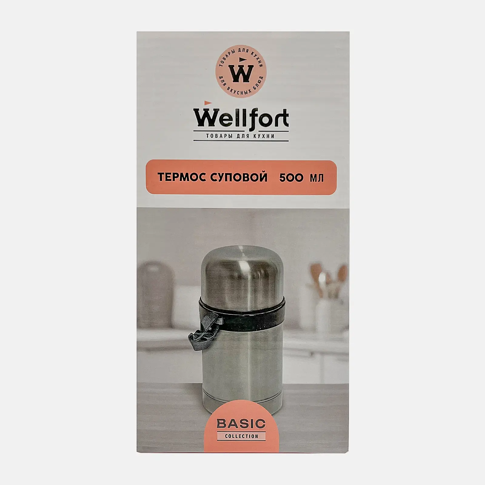Термос Wellfort Basic суповой нержавеющая сталь 500мл