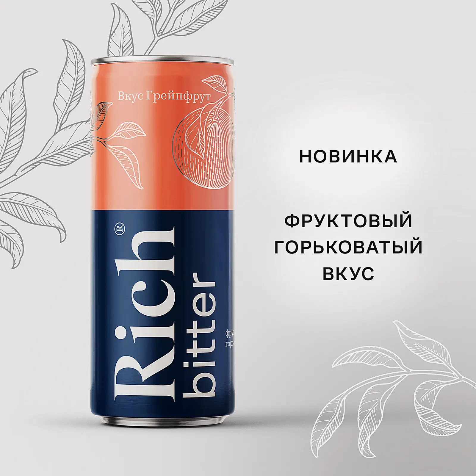 Тоник Rich Bitter Грейпфрут 330мл