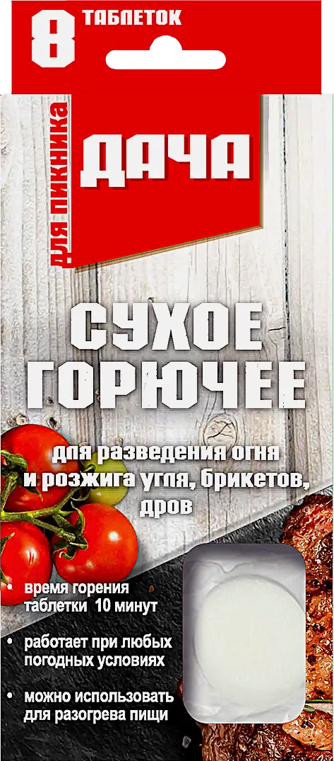 Изображение товара Сухое горючее Дача 8 шт для розжига каминов и мангалов
