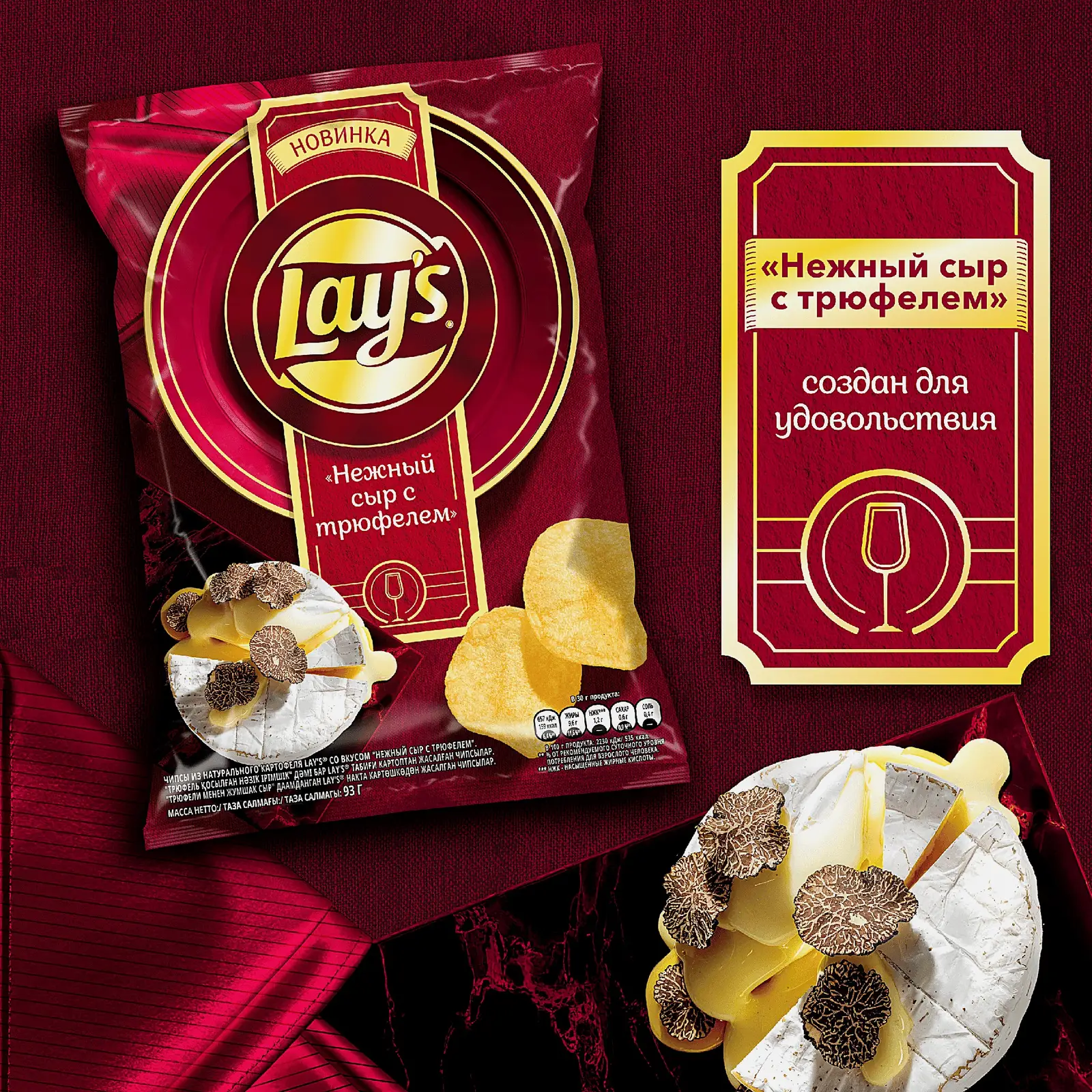 Чипсы со вкусом Нежный сыр с трюфелем Lays 93г - фото 5