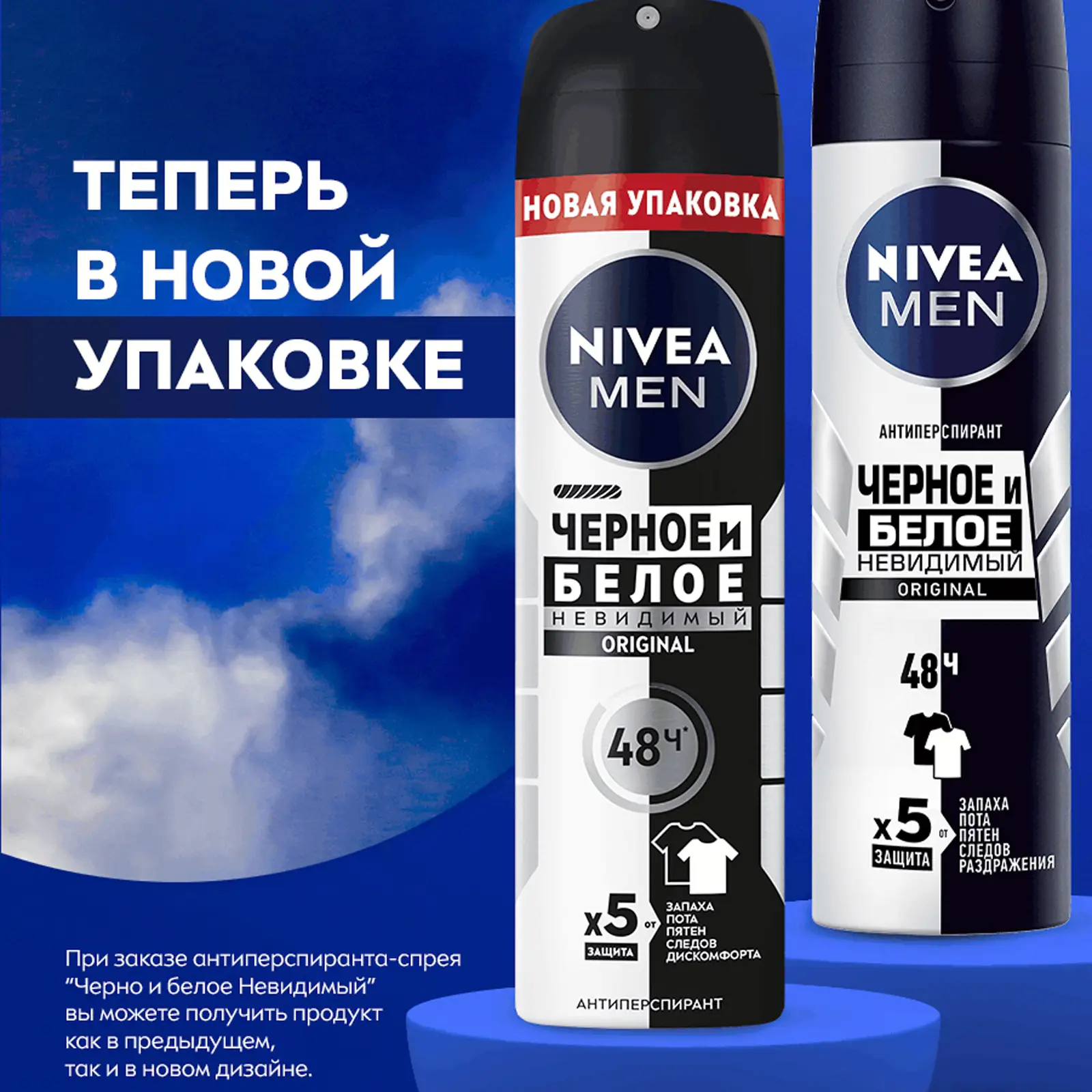 Антиперспирант NIVEA Men Невидимый для черного и белого 150мл