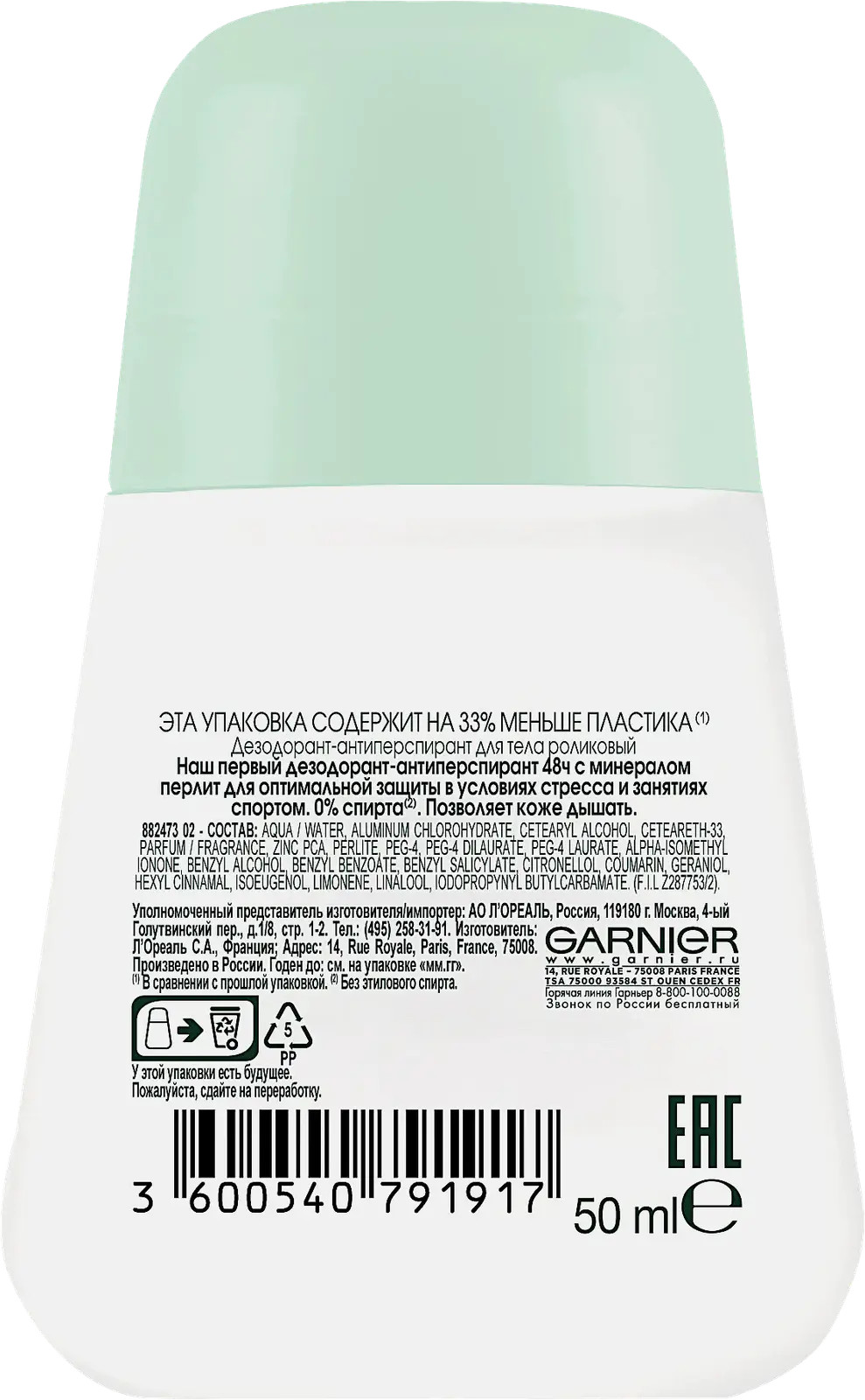 Дезодорант-антиперспирант Garnier Mineral Активный контроль 48ч женский роликовый 50мл