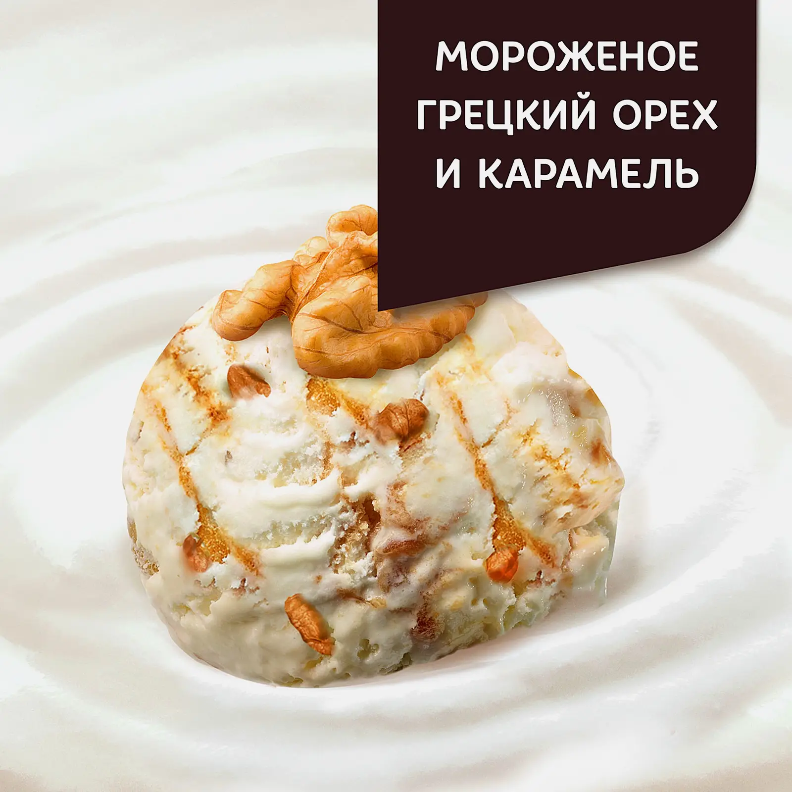 Продукт творожный Даниссимо со вкусом мороженого грецкий орех-карамель 6.1% 130г