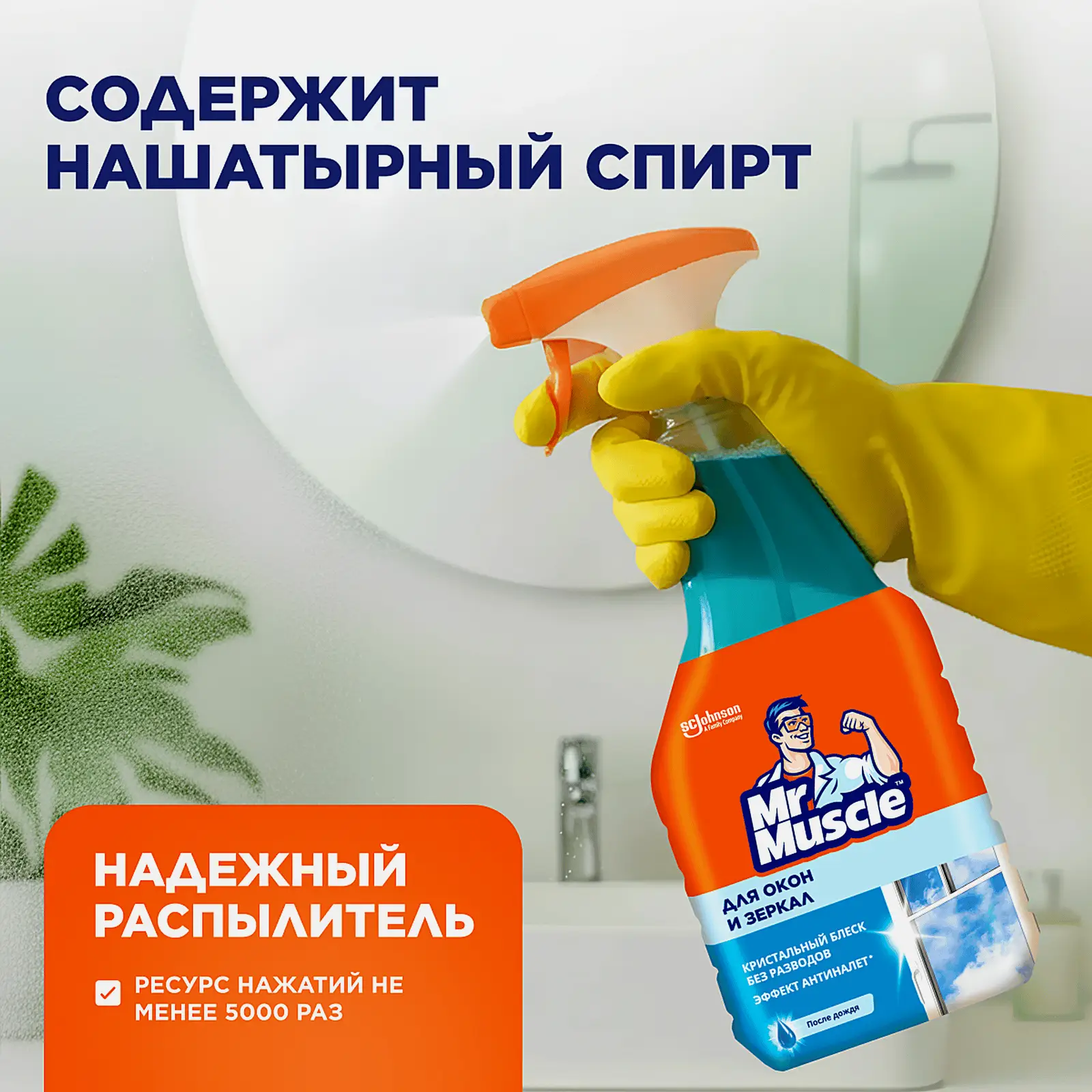 Средство для мытья окон и зеркал Mr. Muscle После Дождя 530мл - фото 4