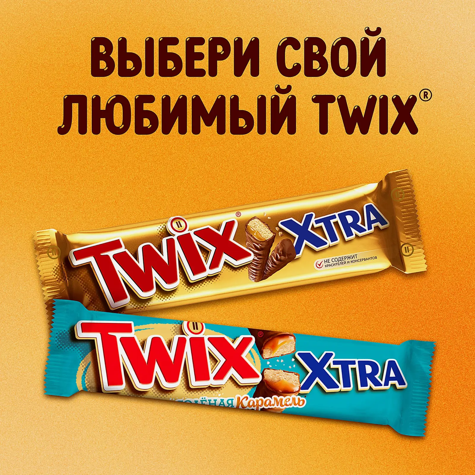 Шоколадный батончик Соленая карамель Twix Xtra 82г