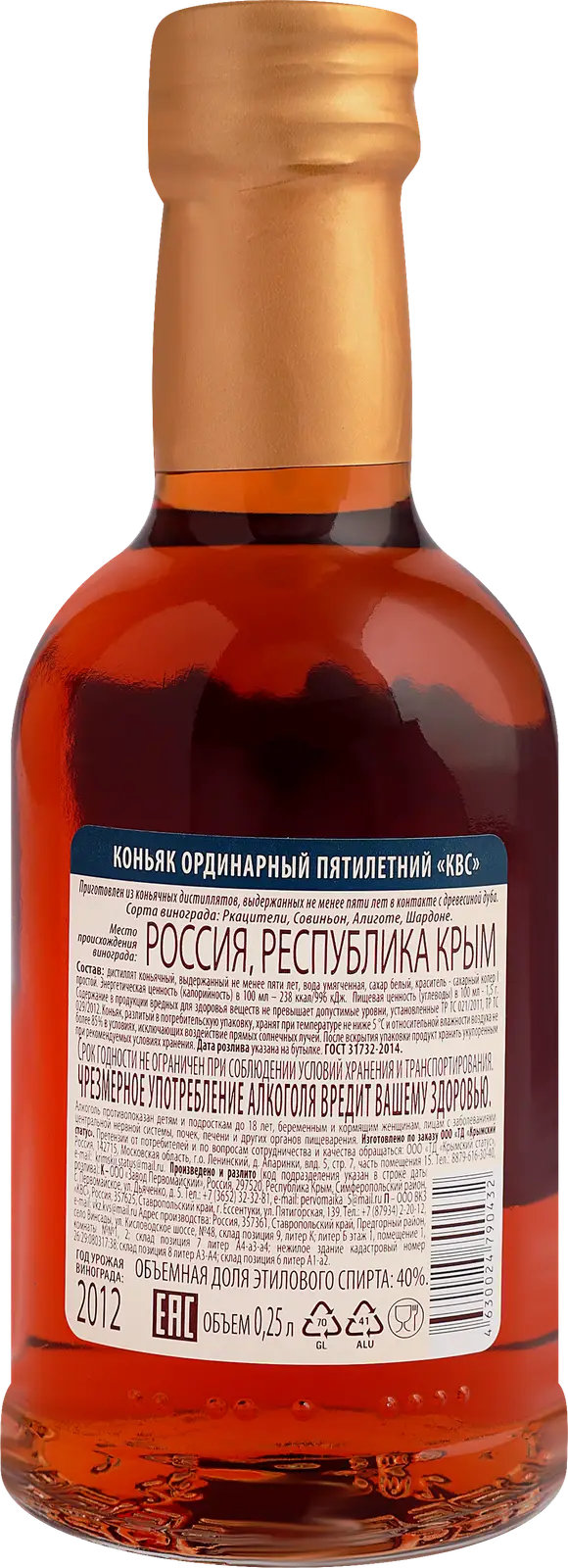 Коньяк Российский 5 лет 40% 250мл - фото 2 Коньяк Российский 5 лет 40% 250мл - фото 2
