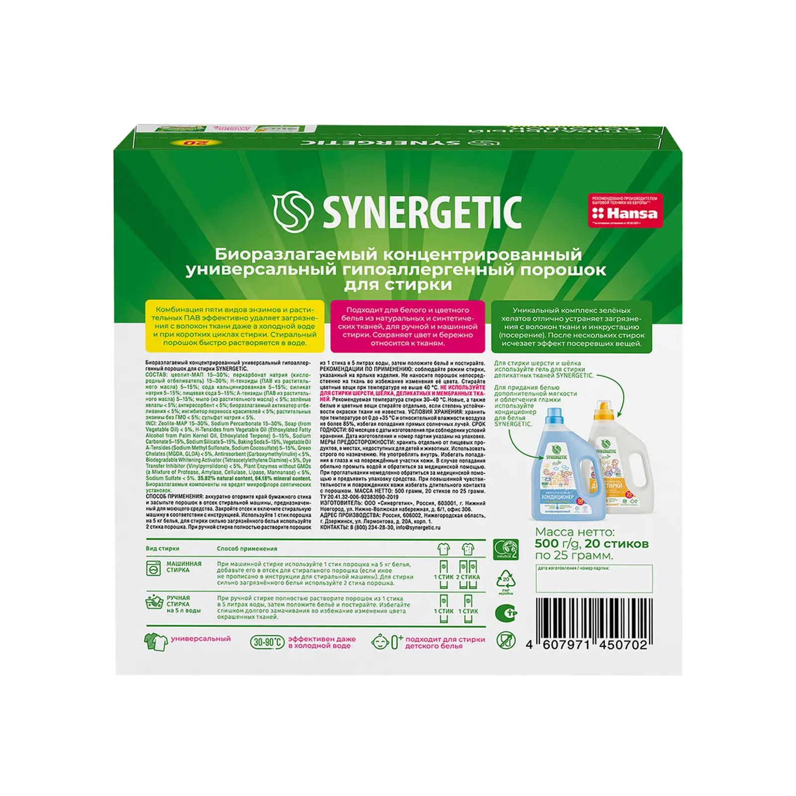 Стиральный порошок Synergetic Eco суперконцентрат 20 стирок 500г