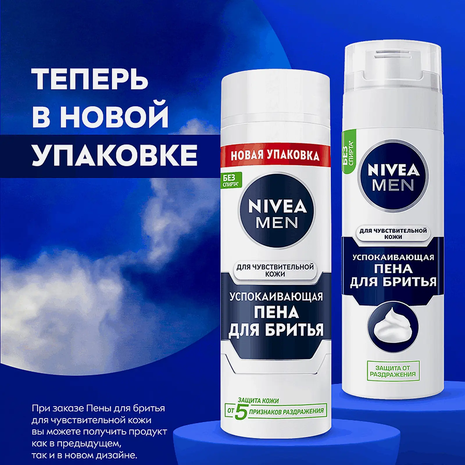 Пена для бритья для чувствительной кожи NIVEA Men 200мл