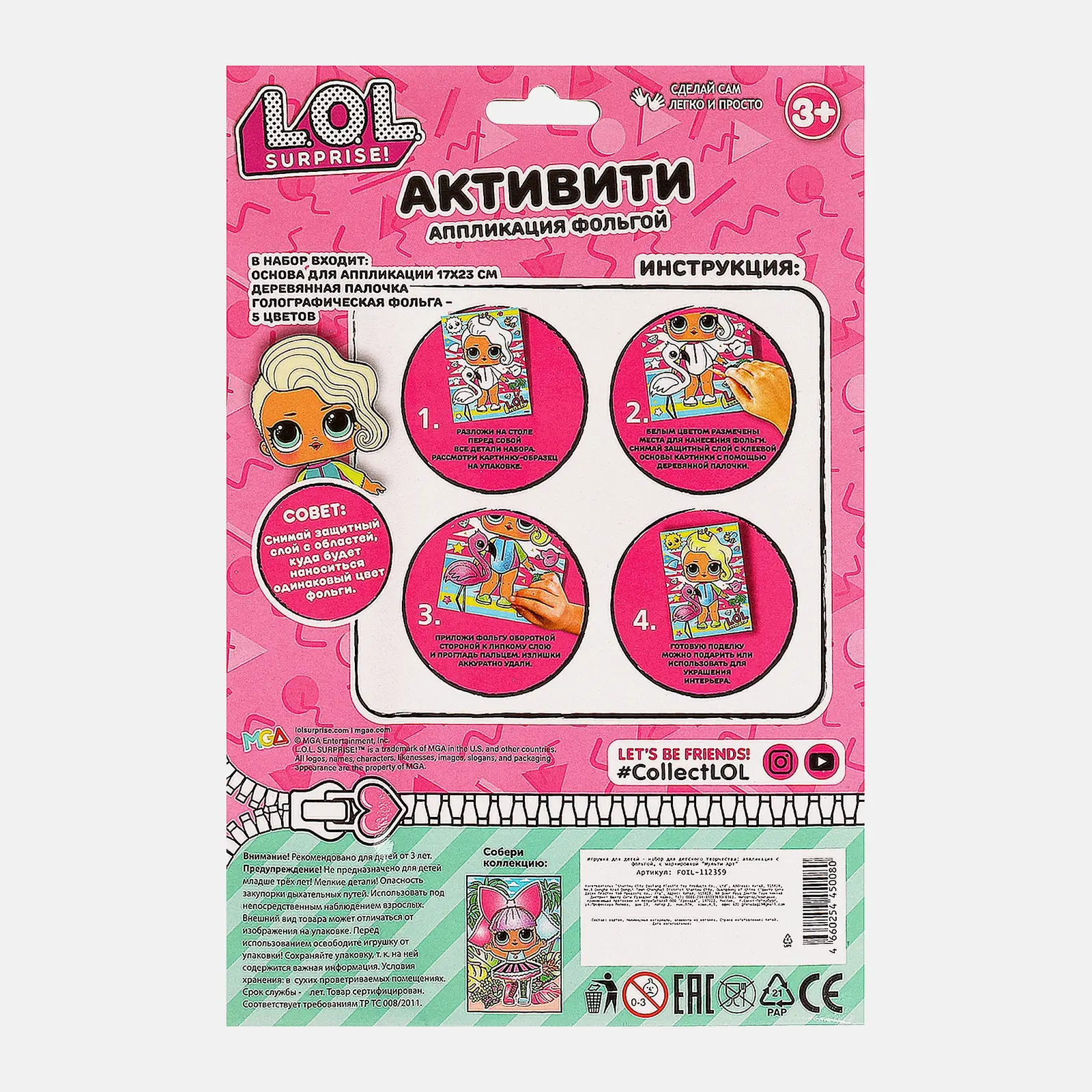 Аппликация из фольги Мульти Арт в ассортименте