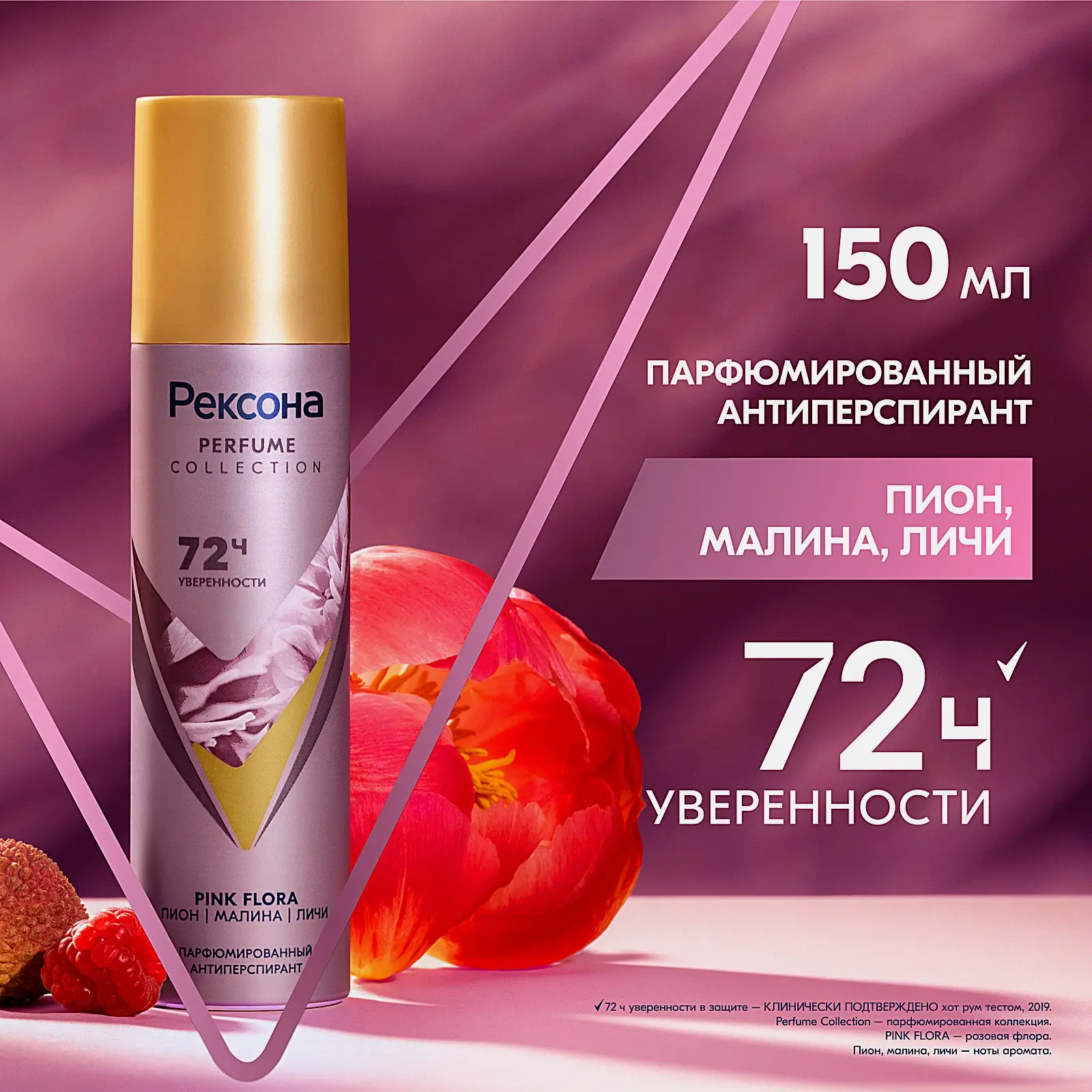 Антиперспирант Рексона Парфюмированный Pink Flora аэрозоль 150мл