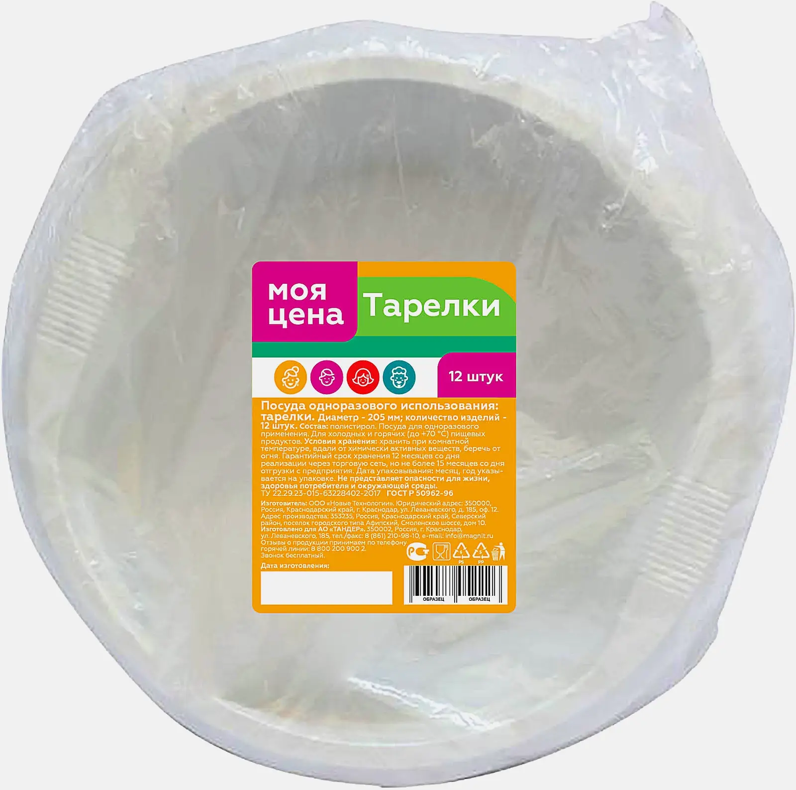 Изображение товара Одноразовые суповые тарелки Моя цена 500 мл 12 шт прочные и легкие