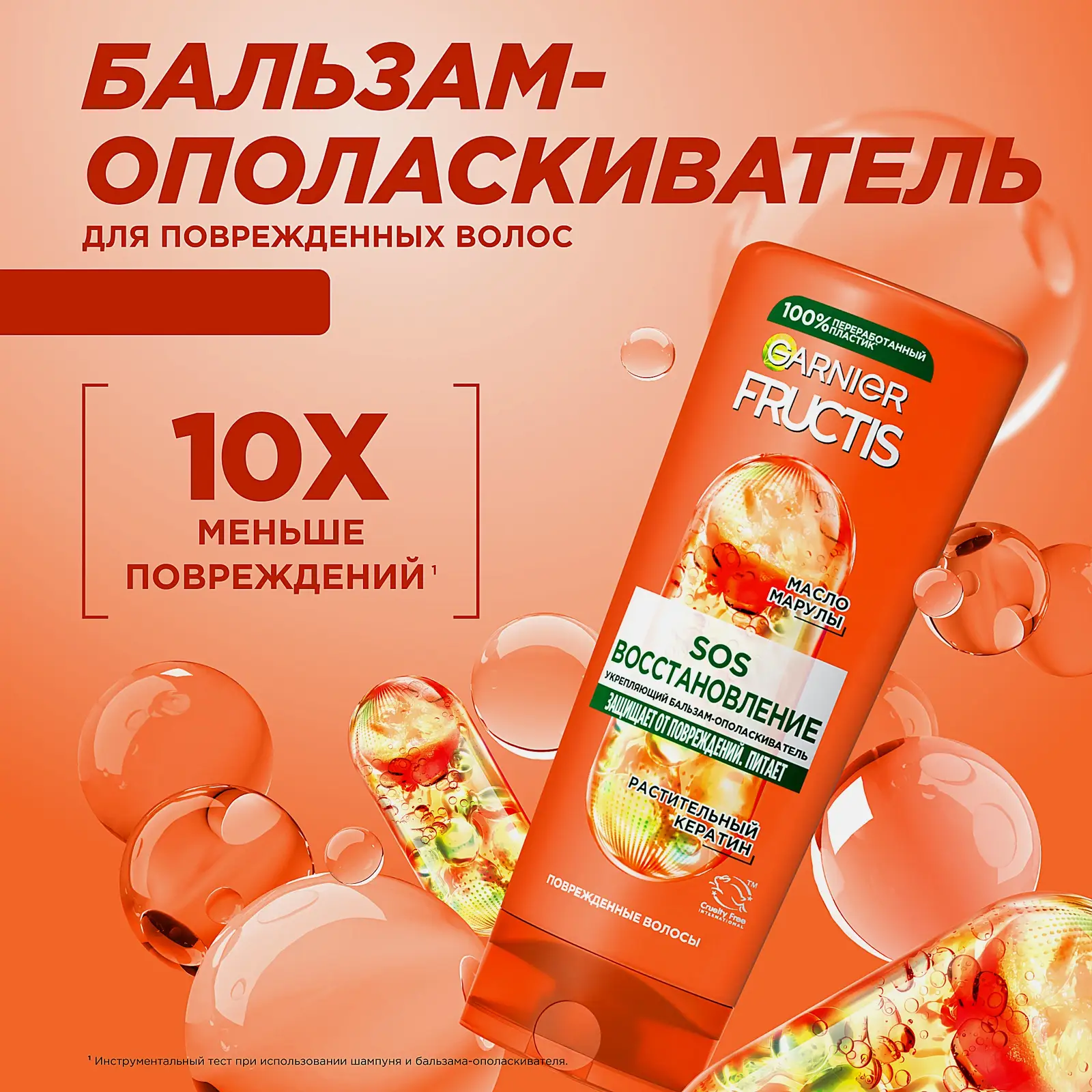 Бальзам-ополаскиватель Garnier Fructis SOS Восстановление с кератином Блеск и легкое расчесывание для поврежденных волос 387мл