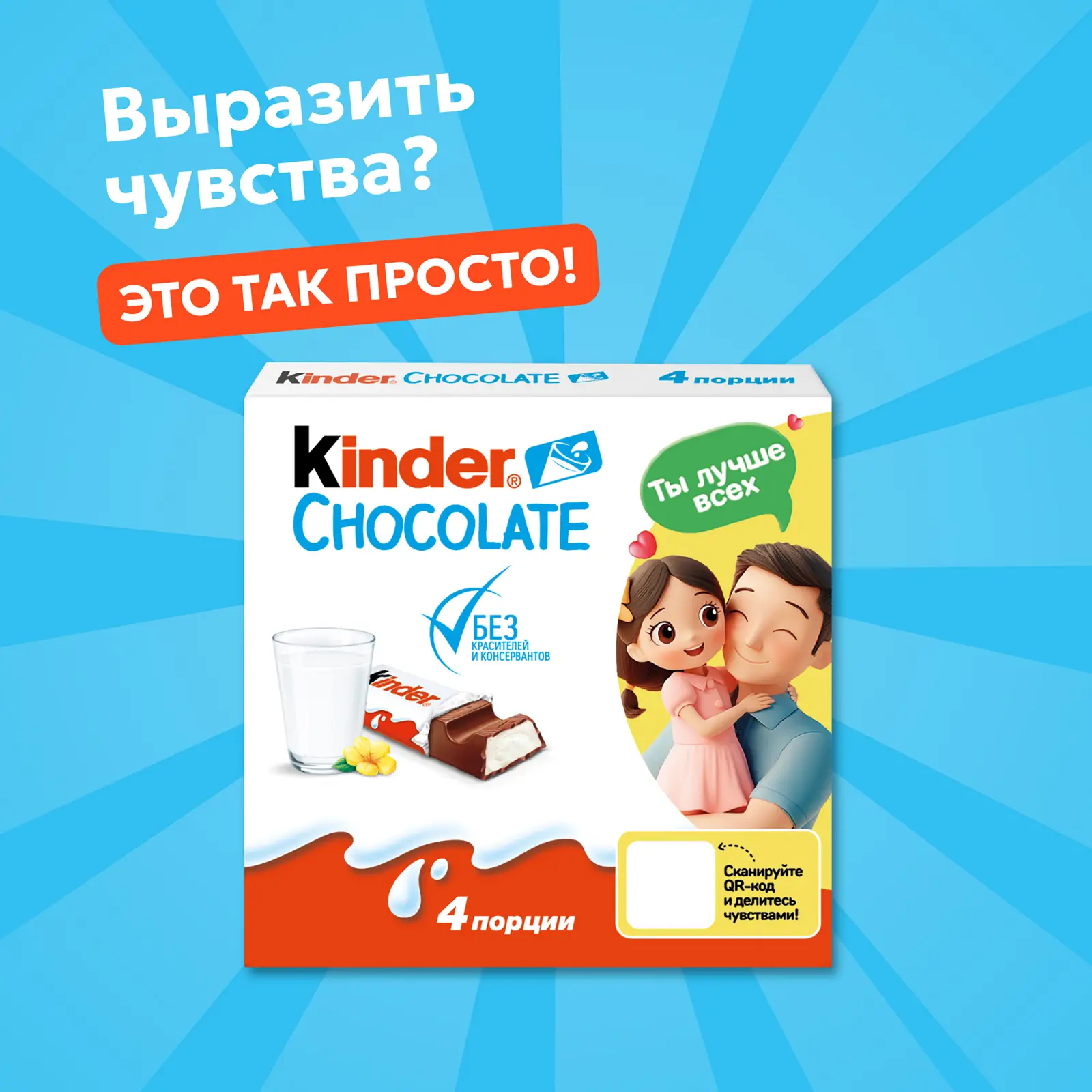 Шоколад с молочной начинкой Kinder Chocolate 4шт*12.5г