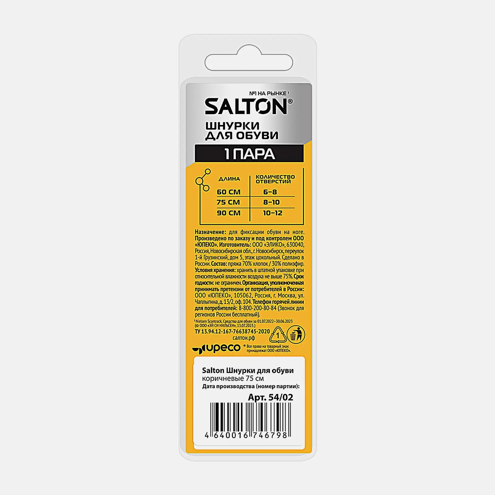 Шнурки для обуви Salton 75см - фото 2