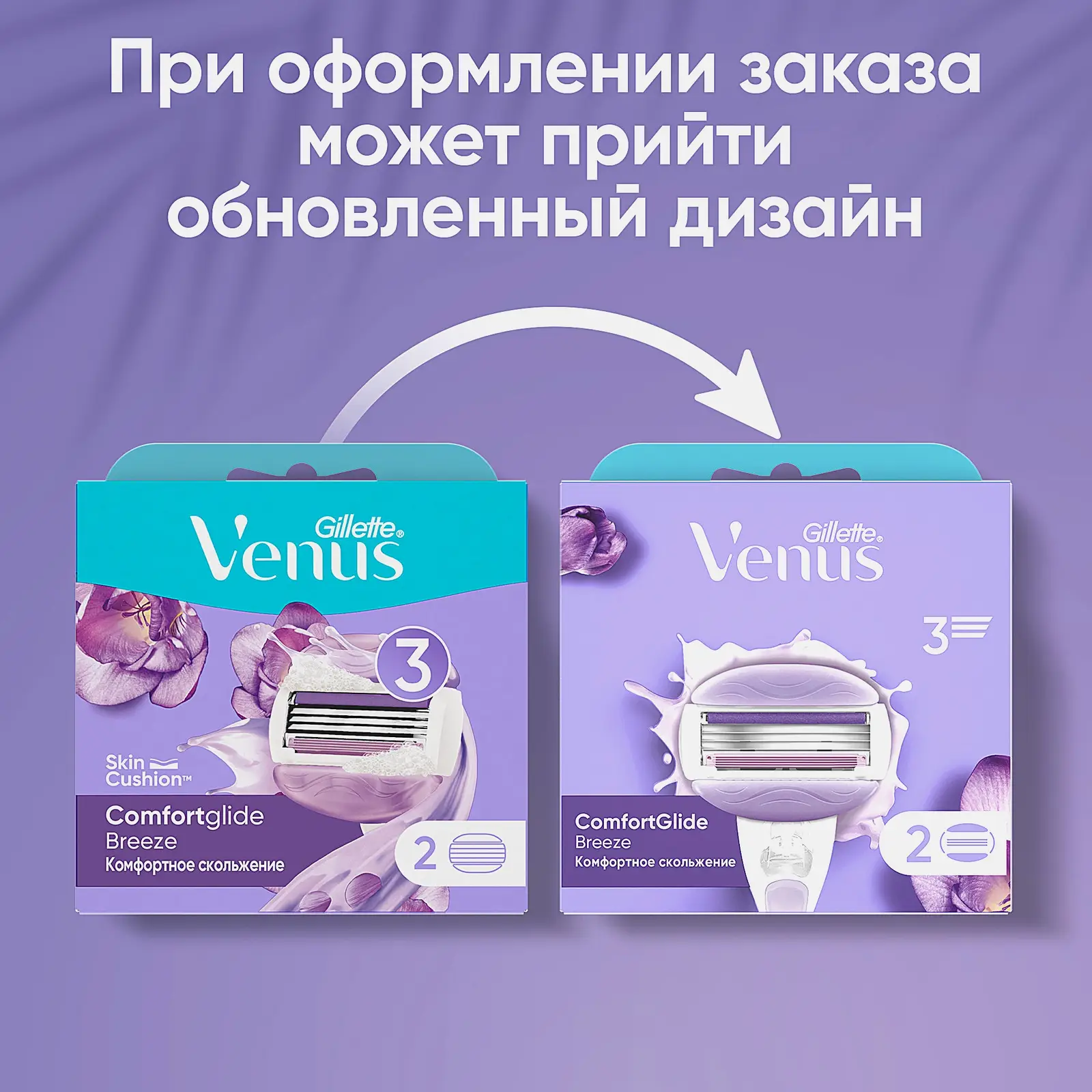 Кассеты для бритья Gillette Venus Breeze 2шт