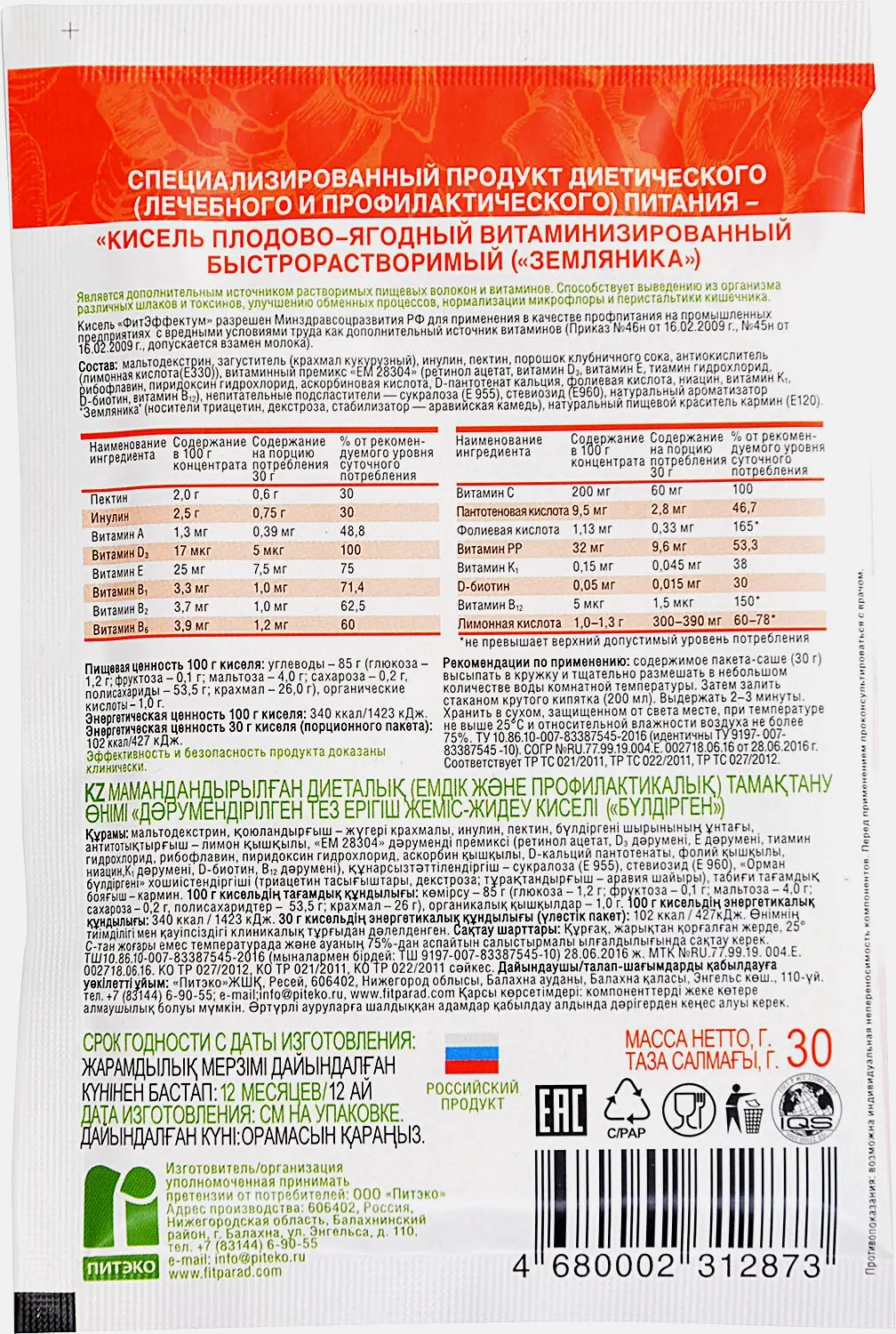 Кисель Fit Parad быстрорастворимый земляника 30г