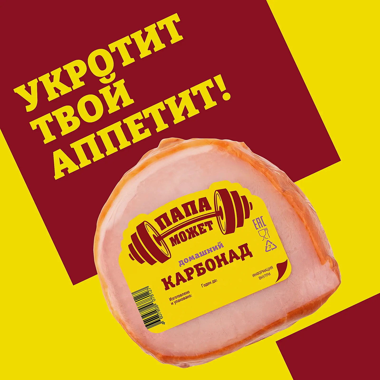 Карбонад Папа может Домашний копчено-вареная 300г