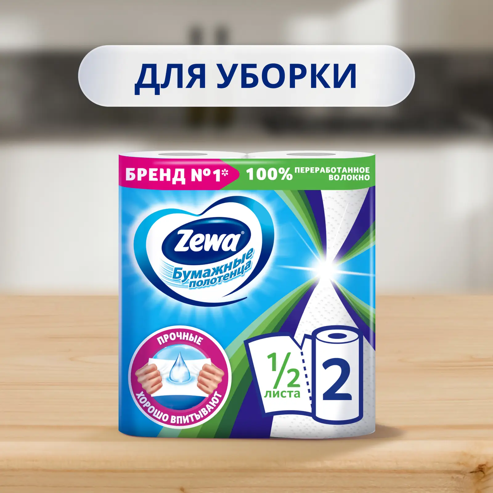 Бумажные полотенца Zewa 1/2 листа 2 рулона