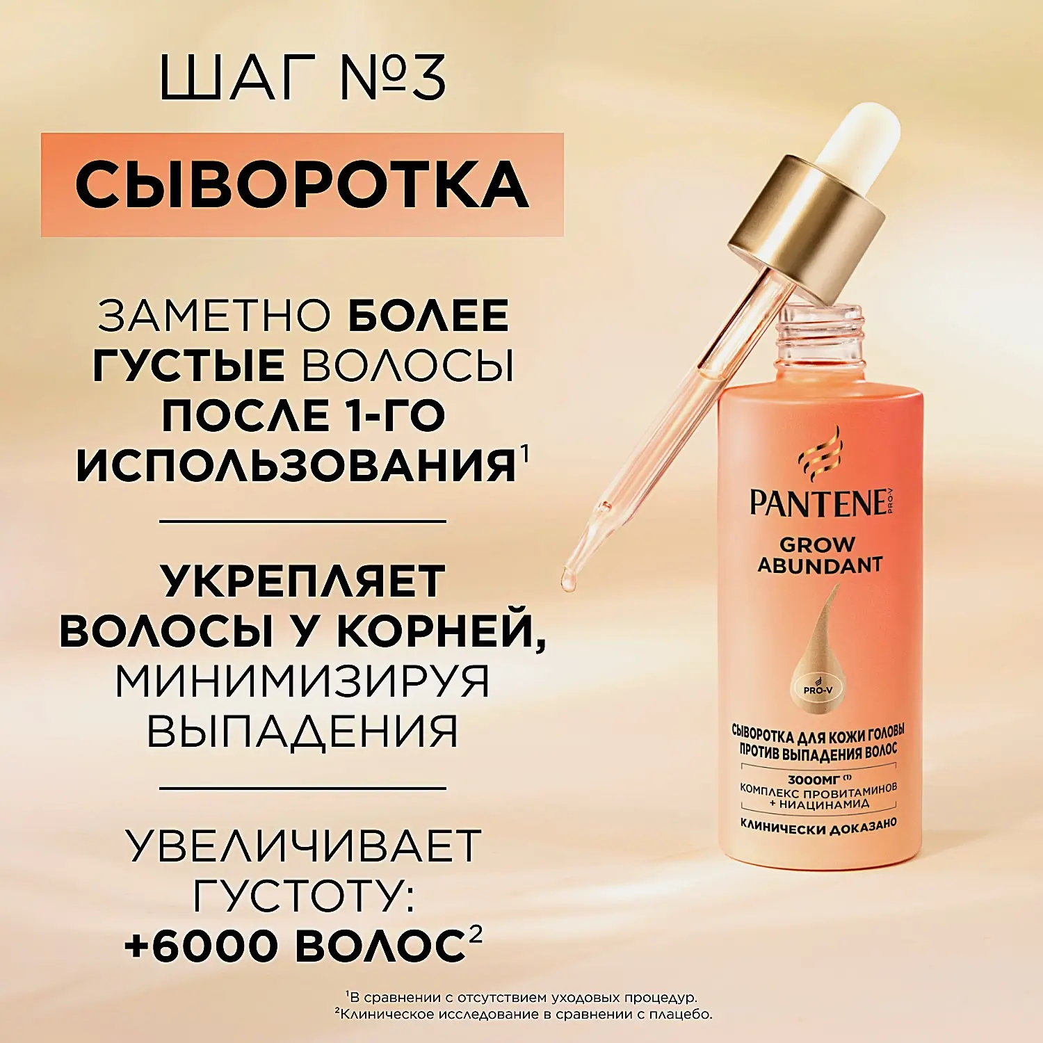 Сыворотка против выпадения волос Grow Abundant Pantene 60мл - фото 4