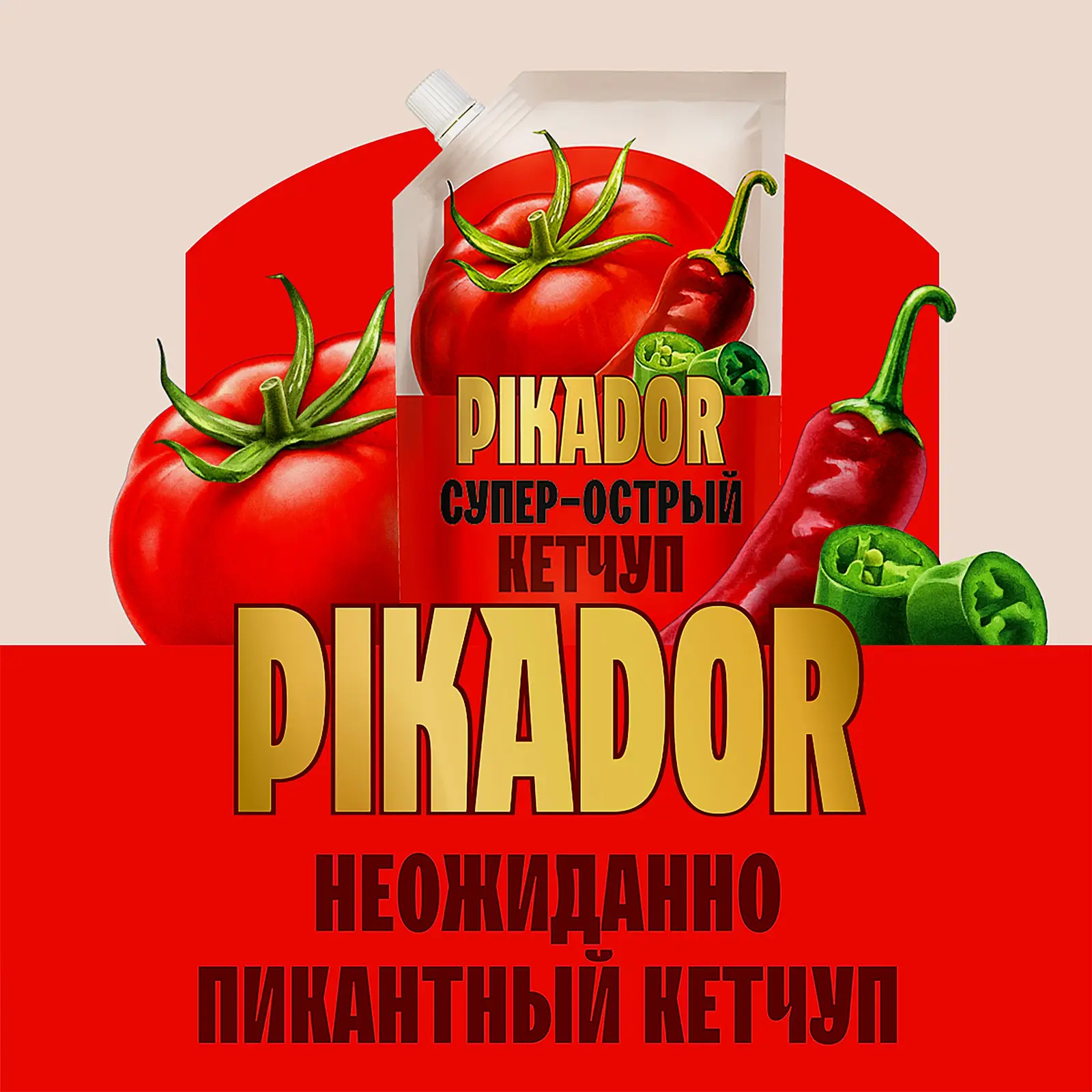 Кетчуп Супер-острый Pikador 300г