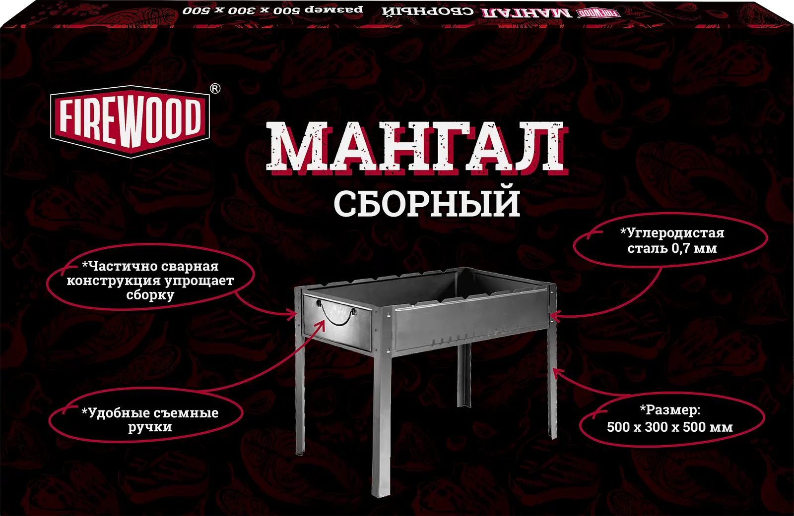 Мангал сборный Депо Firewood без шампуров 50*50*30см