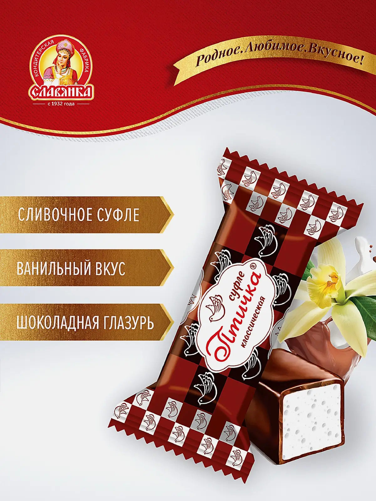 Конфеты Птичка классическая Славянка 141г - фото 2 Конфеты Птичка классическая Славянка 141г - фото 2