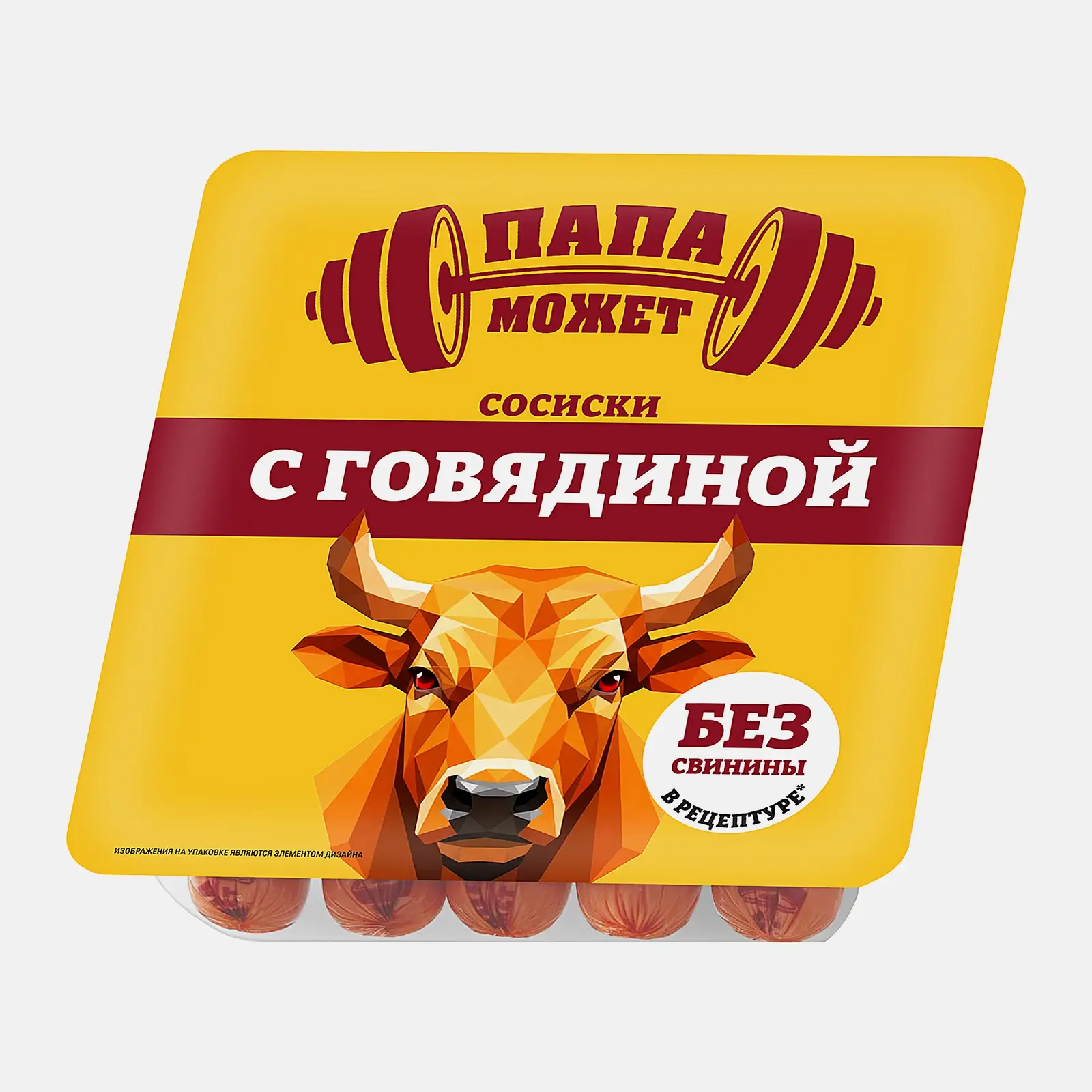 Сосиски с говядиной Папа Может 400г