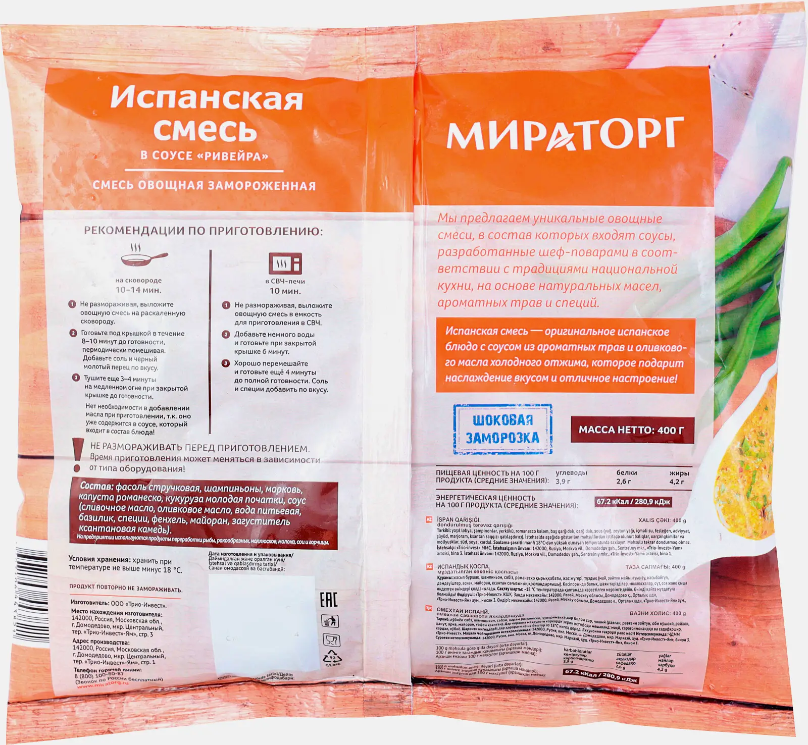 Испанская смесь Мираторг быстрозамороженная 400г - фото 2