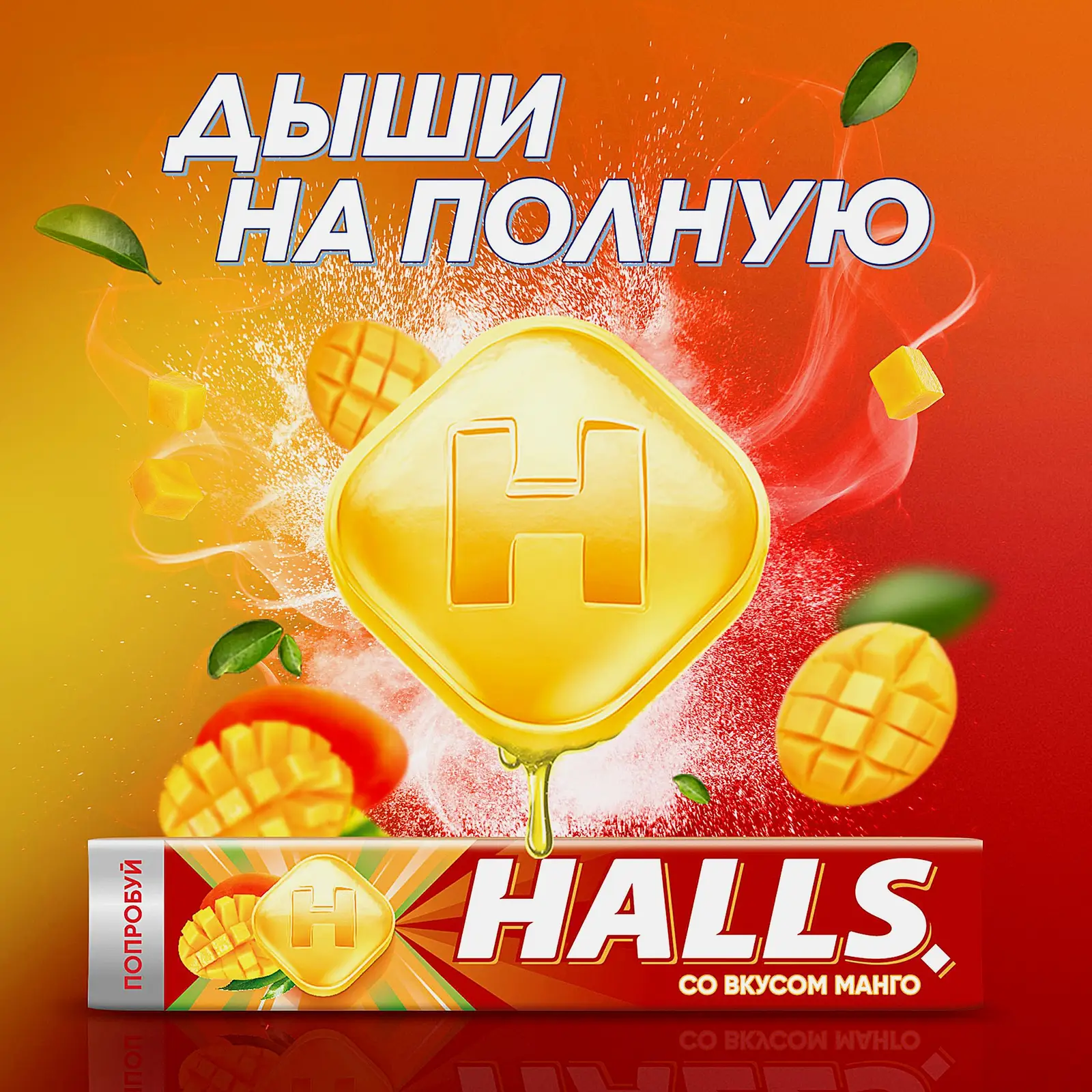 Карамель леденцовая Манго Halls 25г