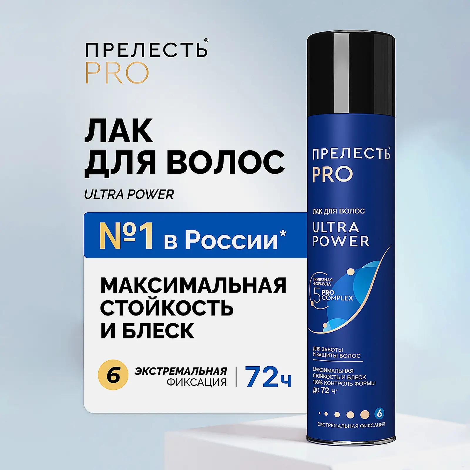 Лак для волос Ultra Power сверхсильная фиксация Прелесть Pro 300мл