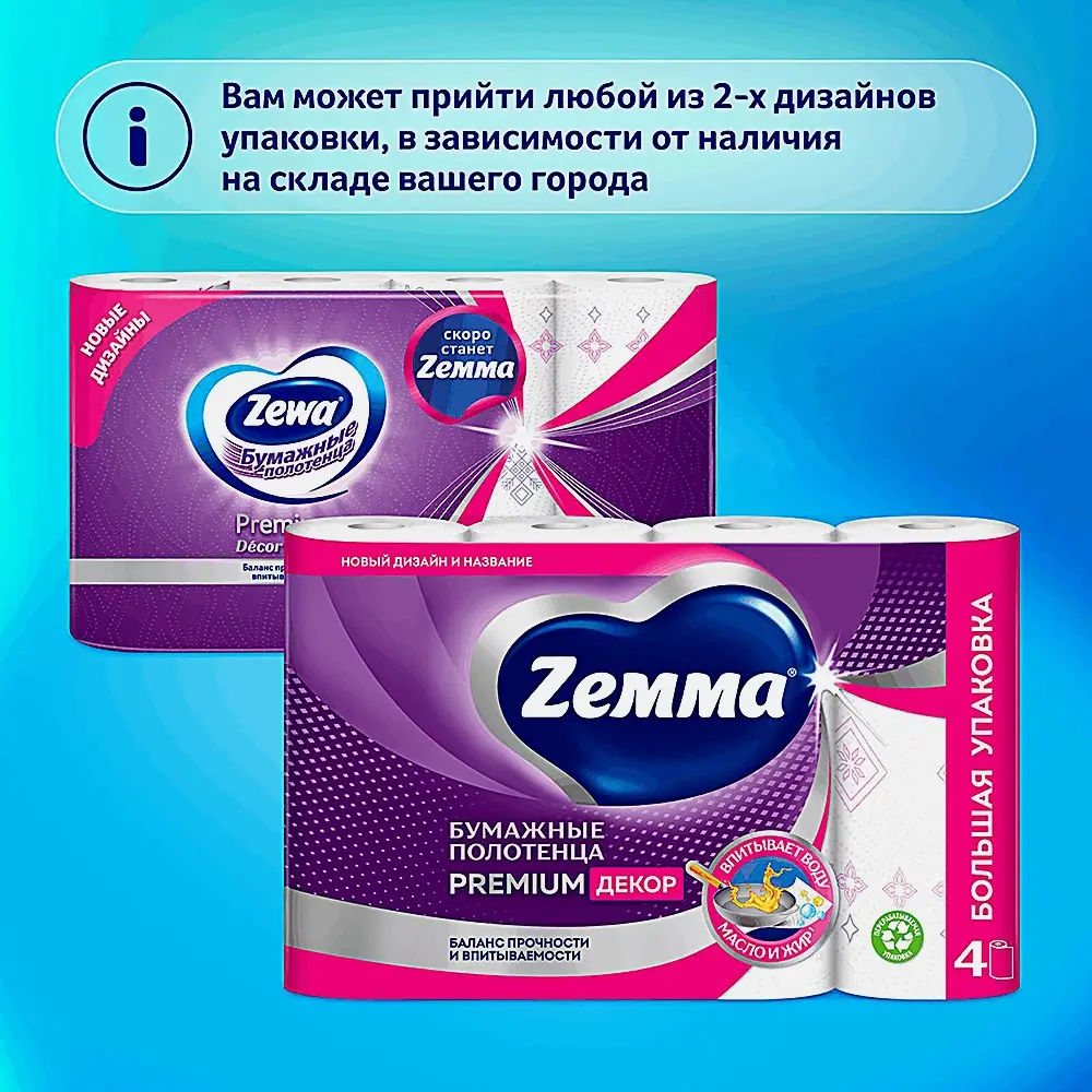 Бумажные полотенца Премиум декор Zemma 4 рулона 2 слоя - фото 3