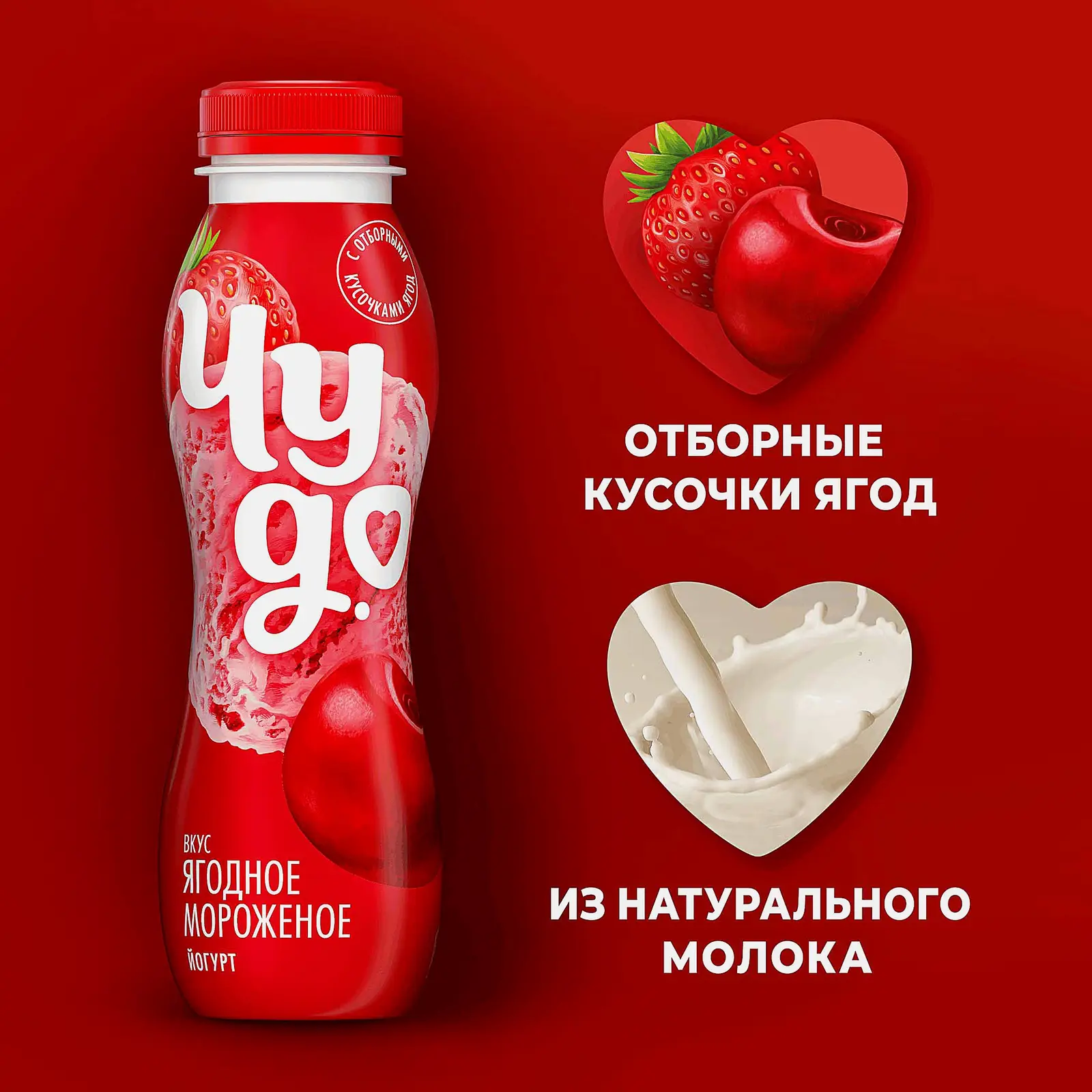 Питьевой йогурт со вкусом Ягодное мороженое Чудо 1.9% 260г
