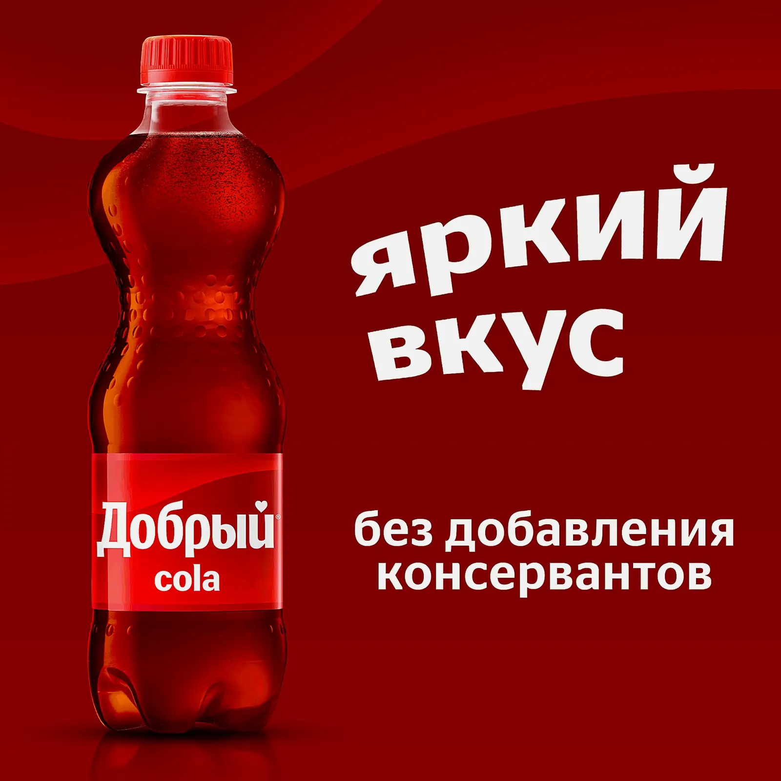 Напиток Добрый Cola 500мл