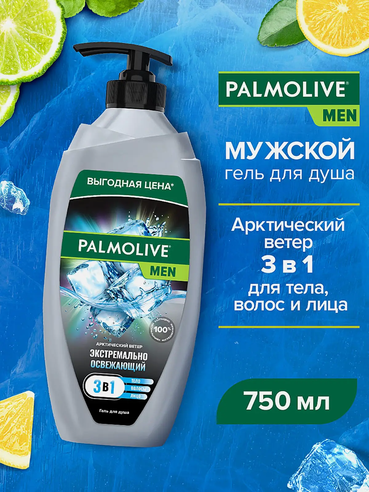 Гель для душа Арктический ветер 3в1 Palmolive 750мл - фото 2