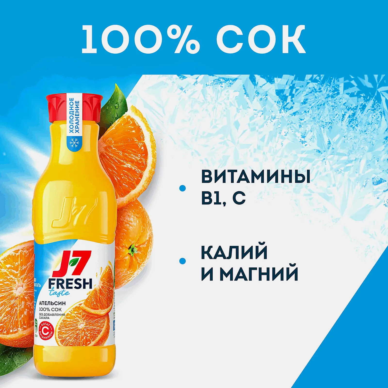 Сок апельсиновый 100% J7 Fresh Taste 850мл