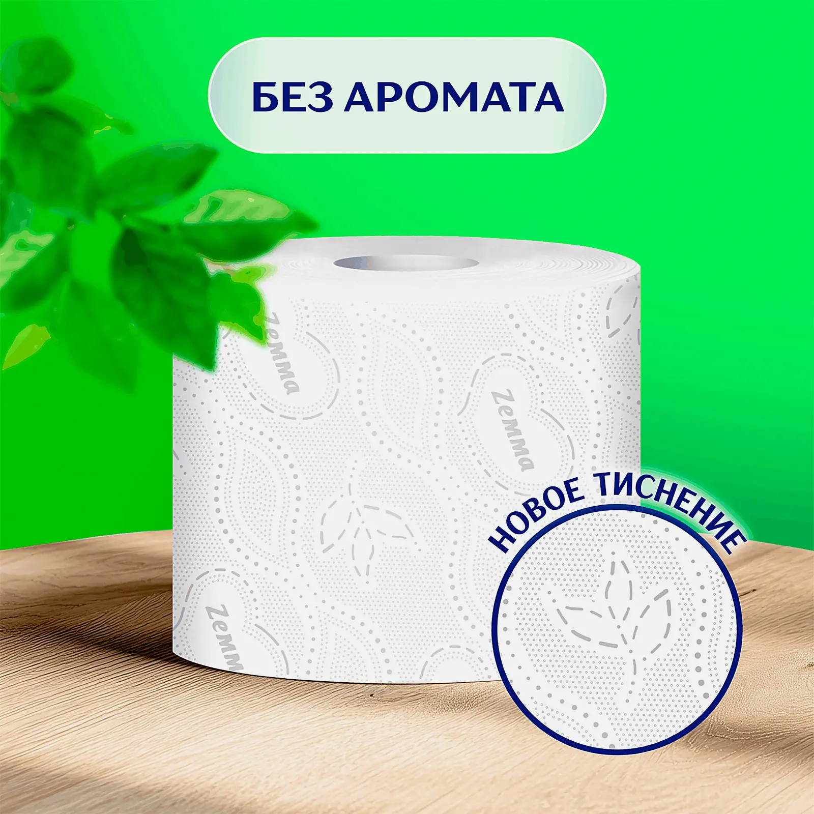 Туалетная бумага Natural Comfort Zemma 8 рулонов 3 слоя
