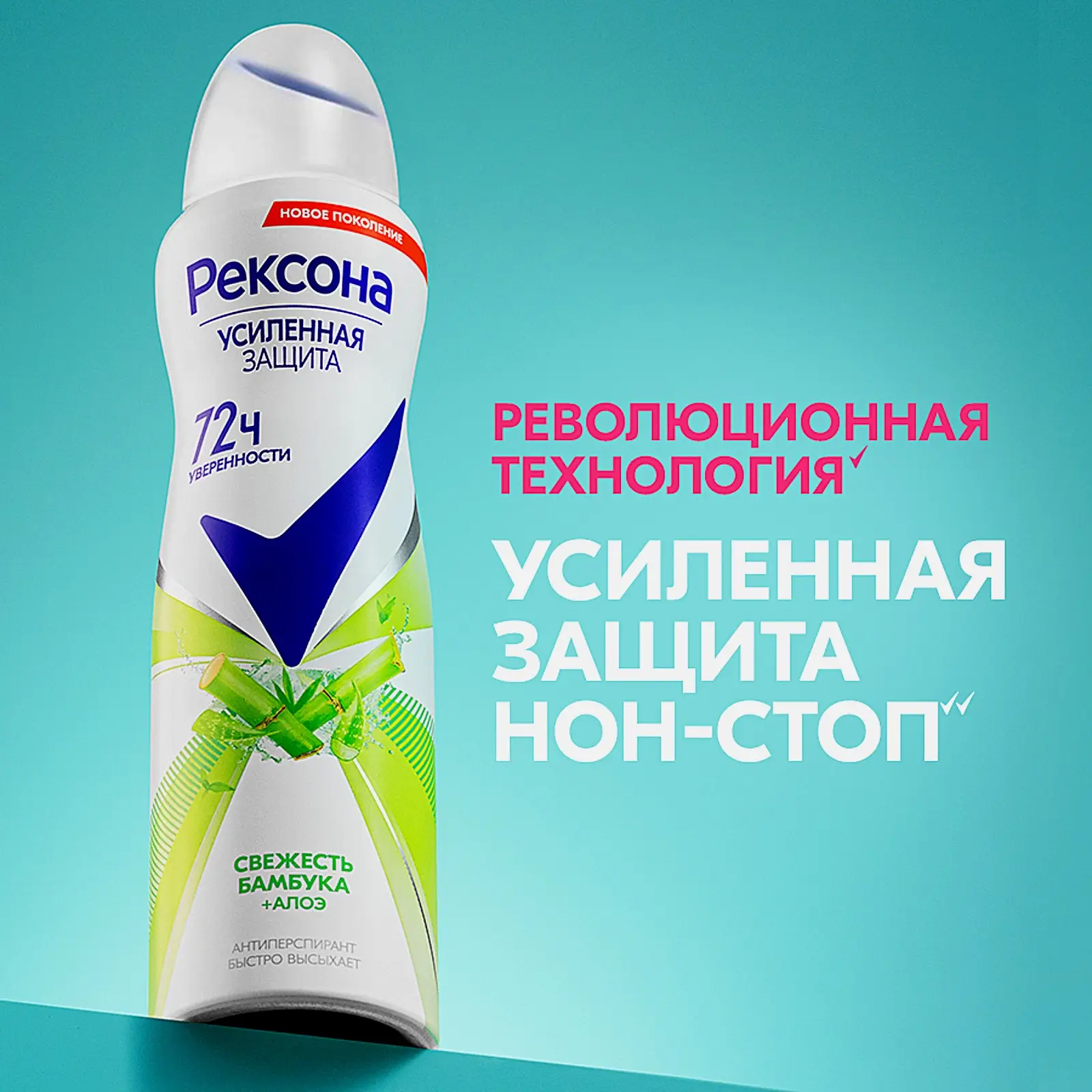 Антиперспирант Рексона Свежесть бамбука и алоэ аэрозоль 150мл
