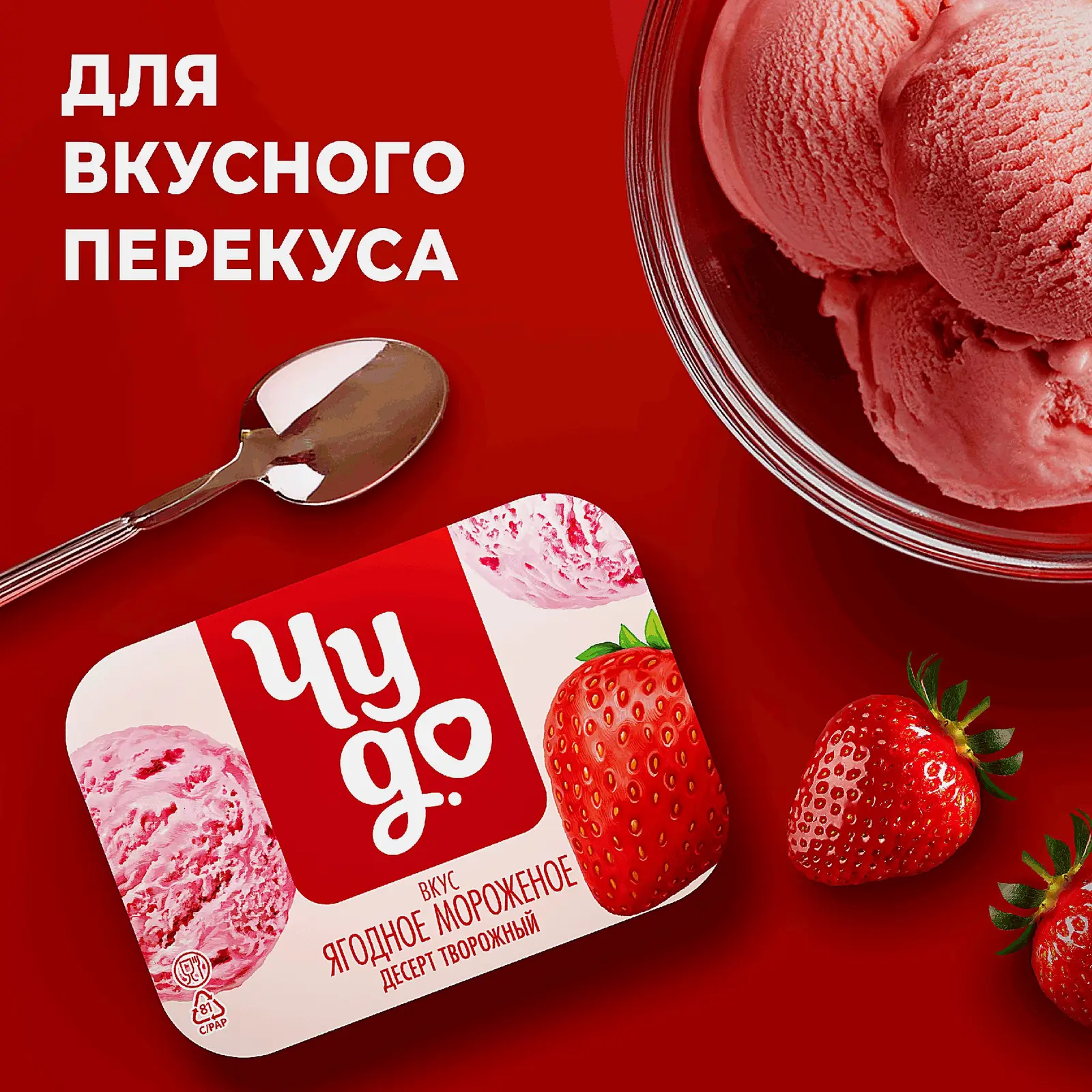 Десерт творожный взбитый со вкусом ягодного мороженого Чудо 5.8% 85г - фото 4