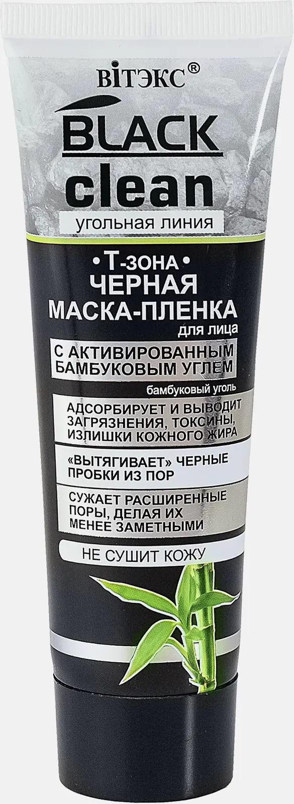 Маска для лица Витэкс Black clean 75мл
