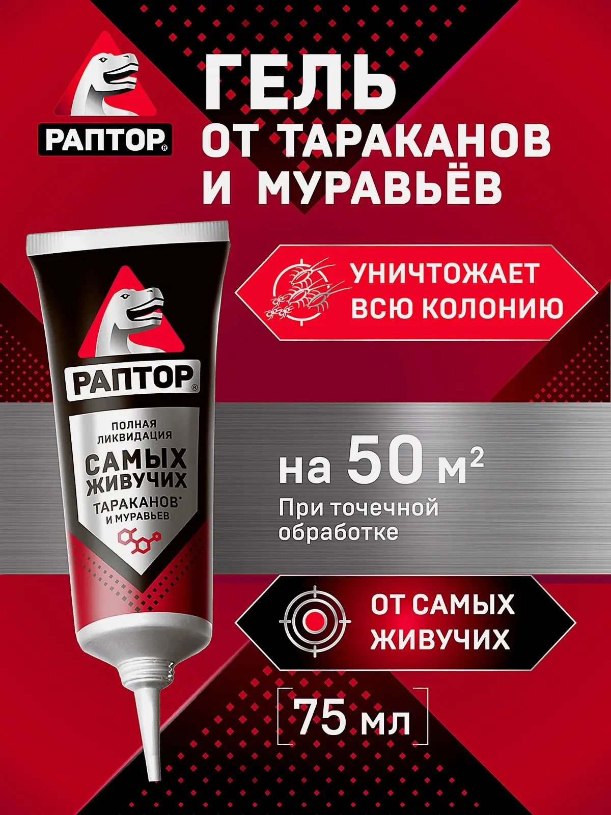 Гель Раптор от тараканов и муравьев 75мл - фото 2 Гель Раптор от тараканов и муравьев 75мл - фото 2
