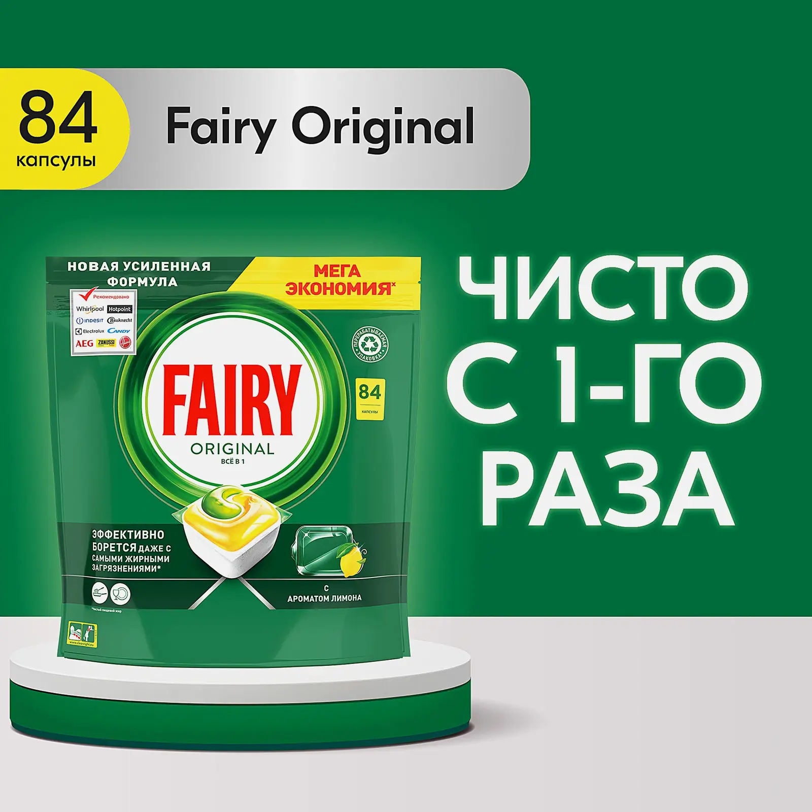 Капсулы для посудомоечных машин Fairy Лимон 84шт