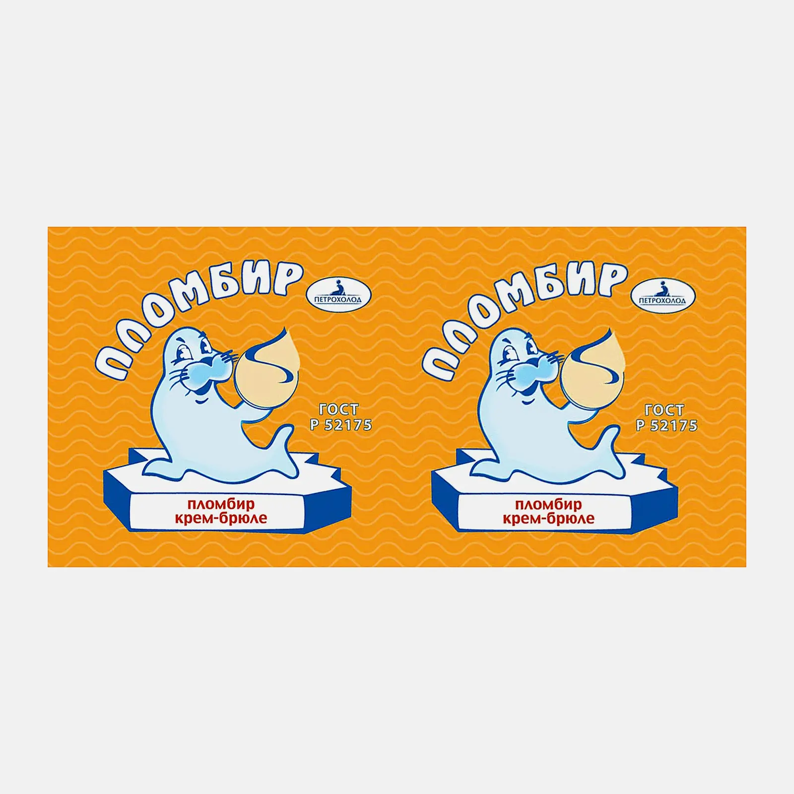 Мороженое Петрохолод Пломбир Крем-брюле брикет 200г