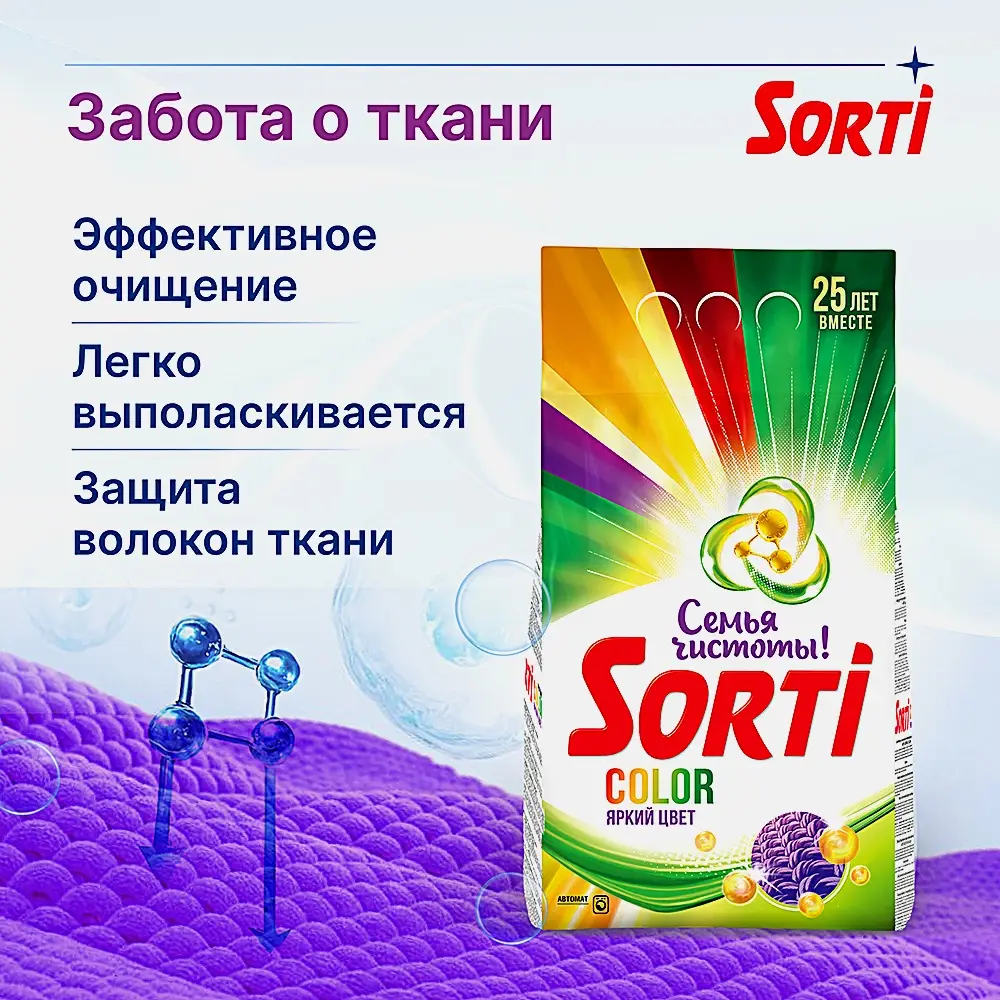 Стиральный порошок Sorti Color для цветных тканей 6кг - фото 3