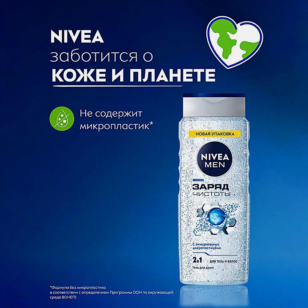 Гель для душа Заряд чистоты NIVEA Men 500мл - фото 4