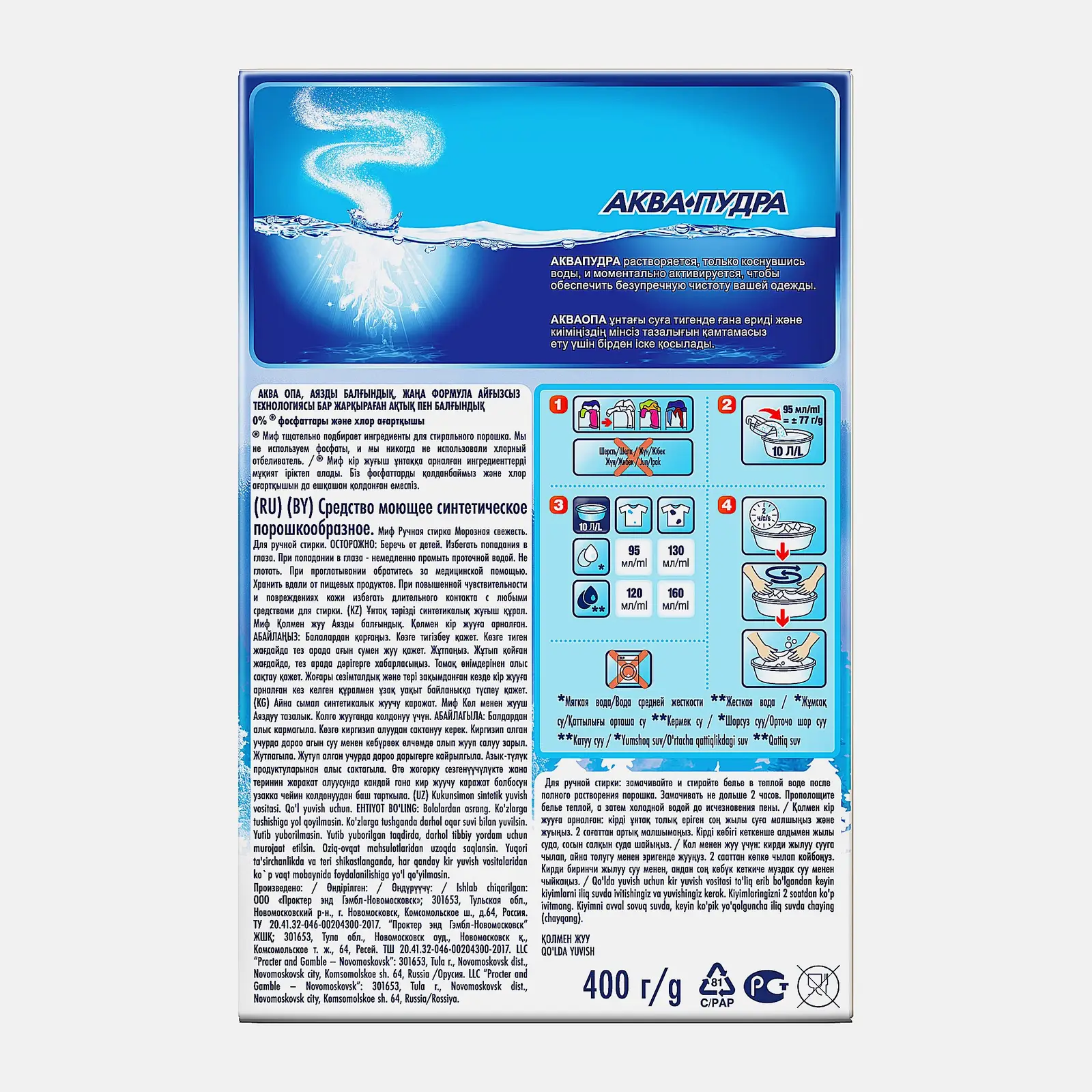 Стиральный порошок Миф Аква пудра для ручной стирки морозная свежесть 400г